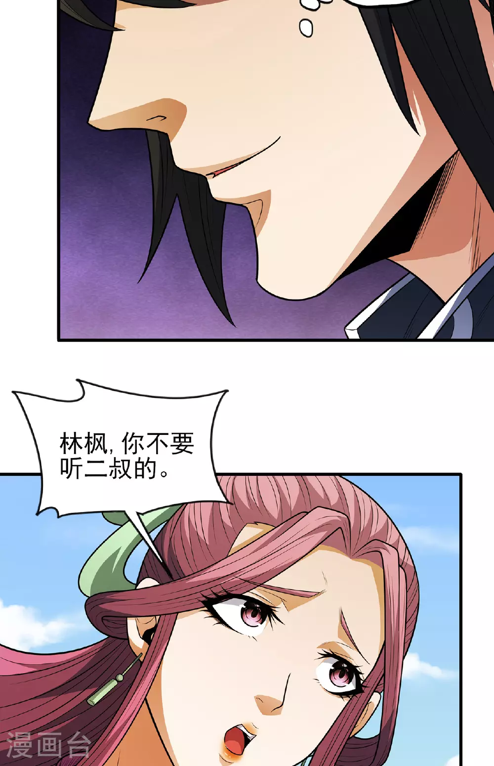 第227话3 驱寒（3） 第22页