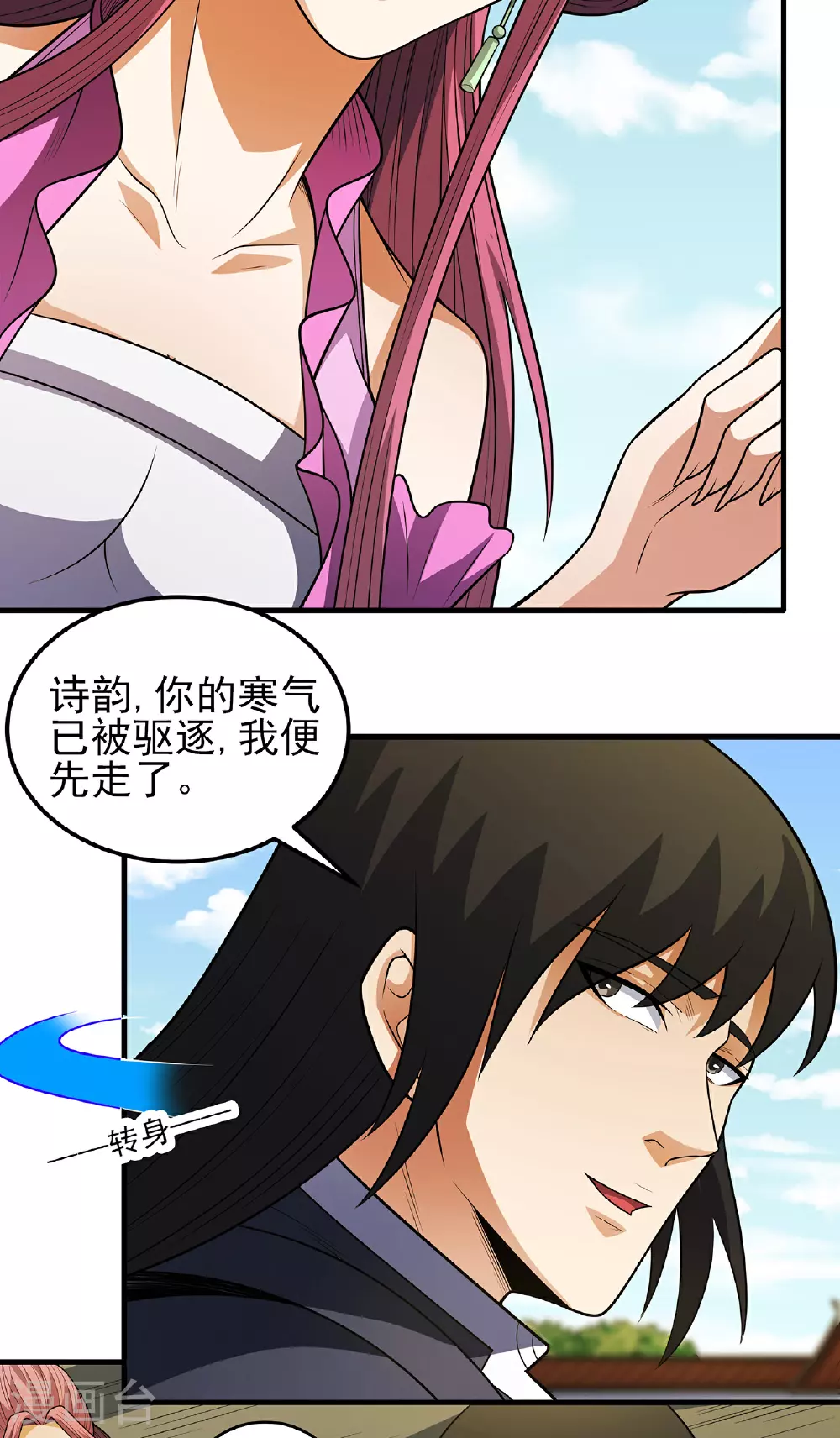 第227话3 驱寒（3） 第23页