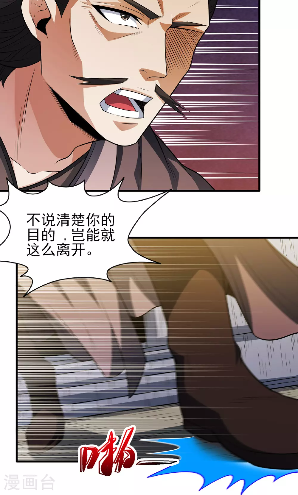 第227话3 驱寒（3） 第25页