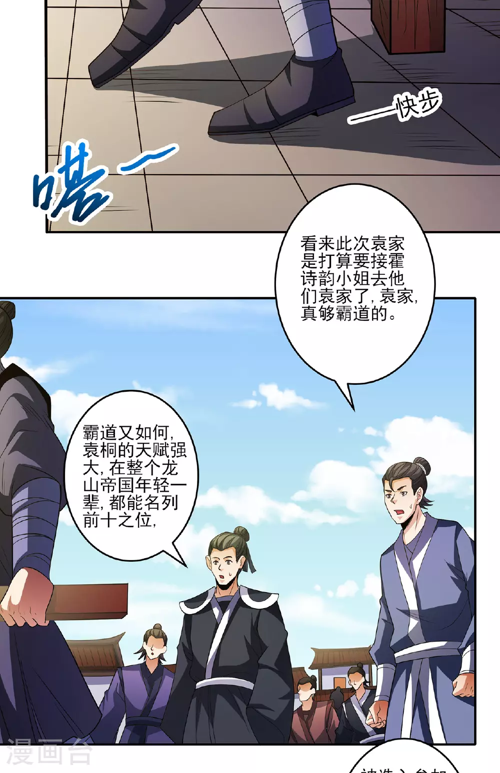 第228话1 林枫出手（1） 第3页