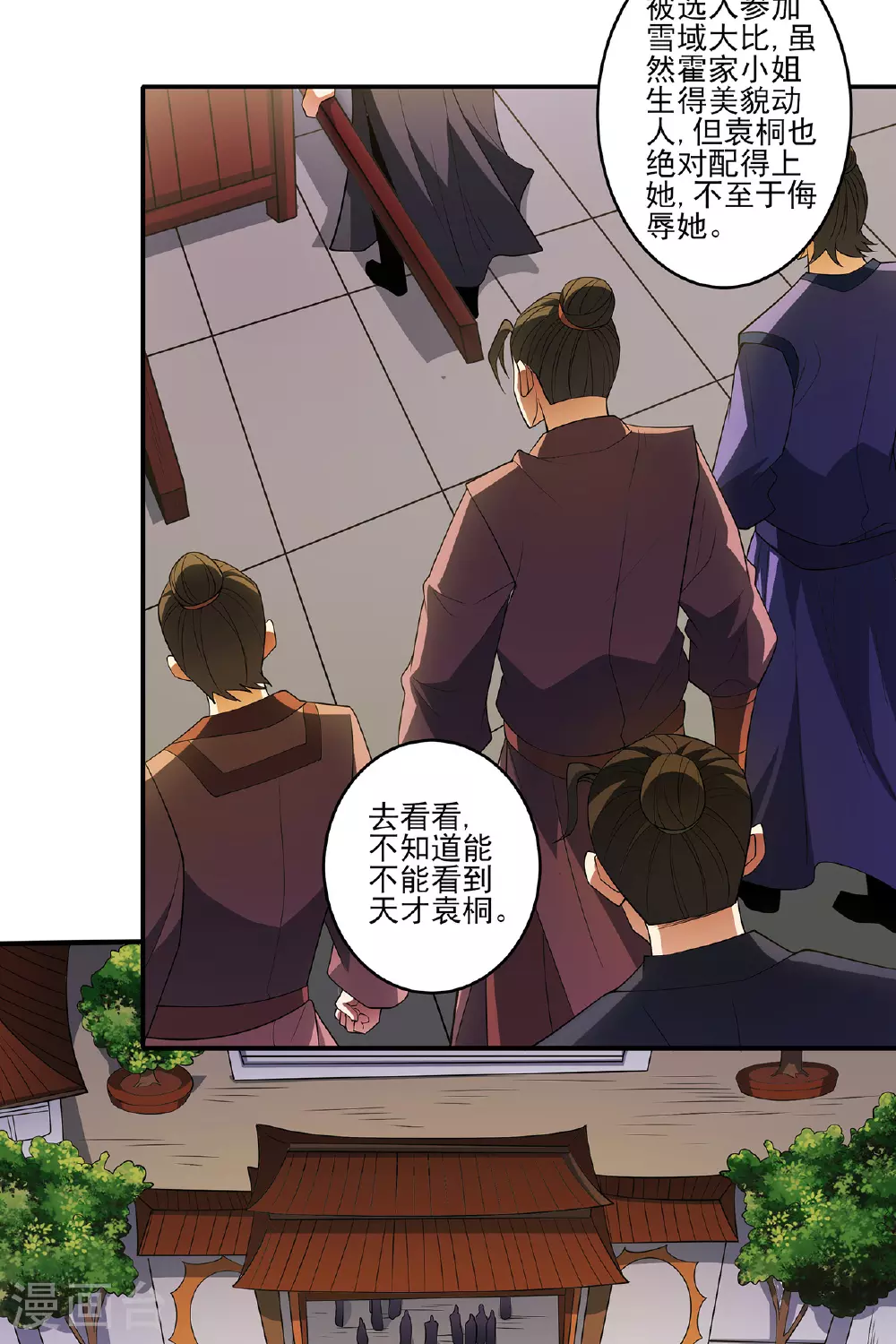 第228话1 林枫出手（1） 第4页