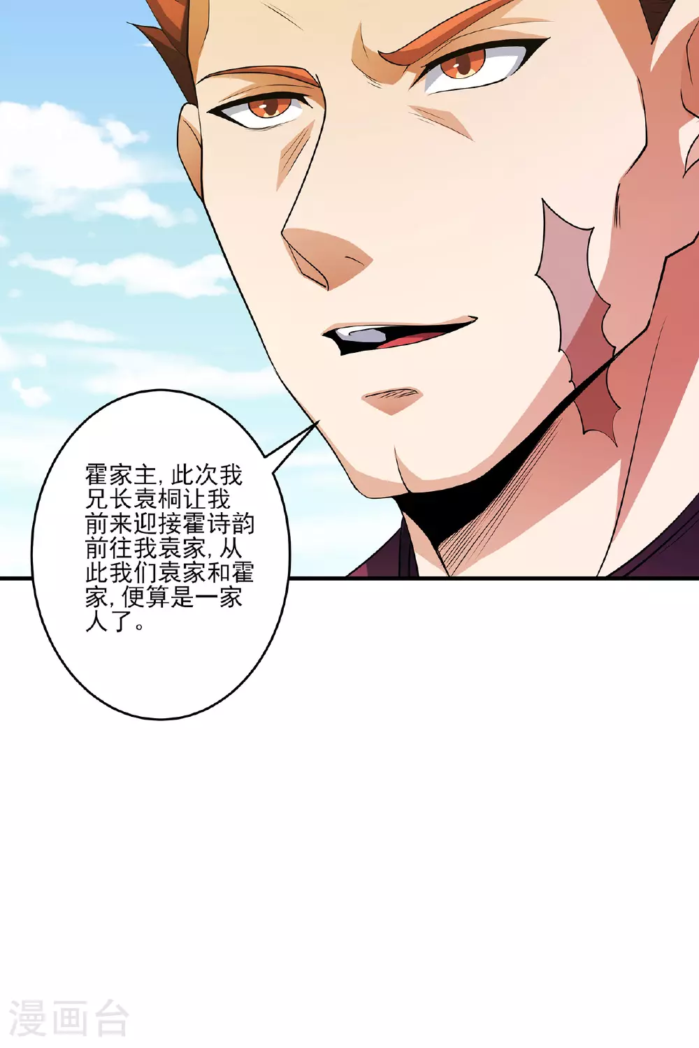 第228话1 林枫出手（1） 第8页