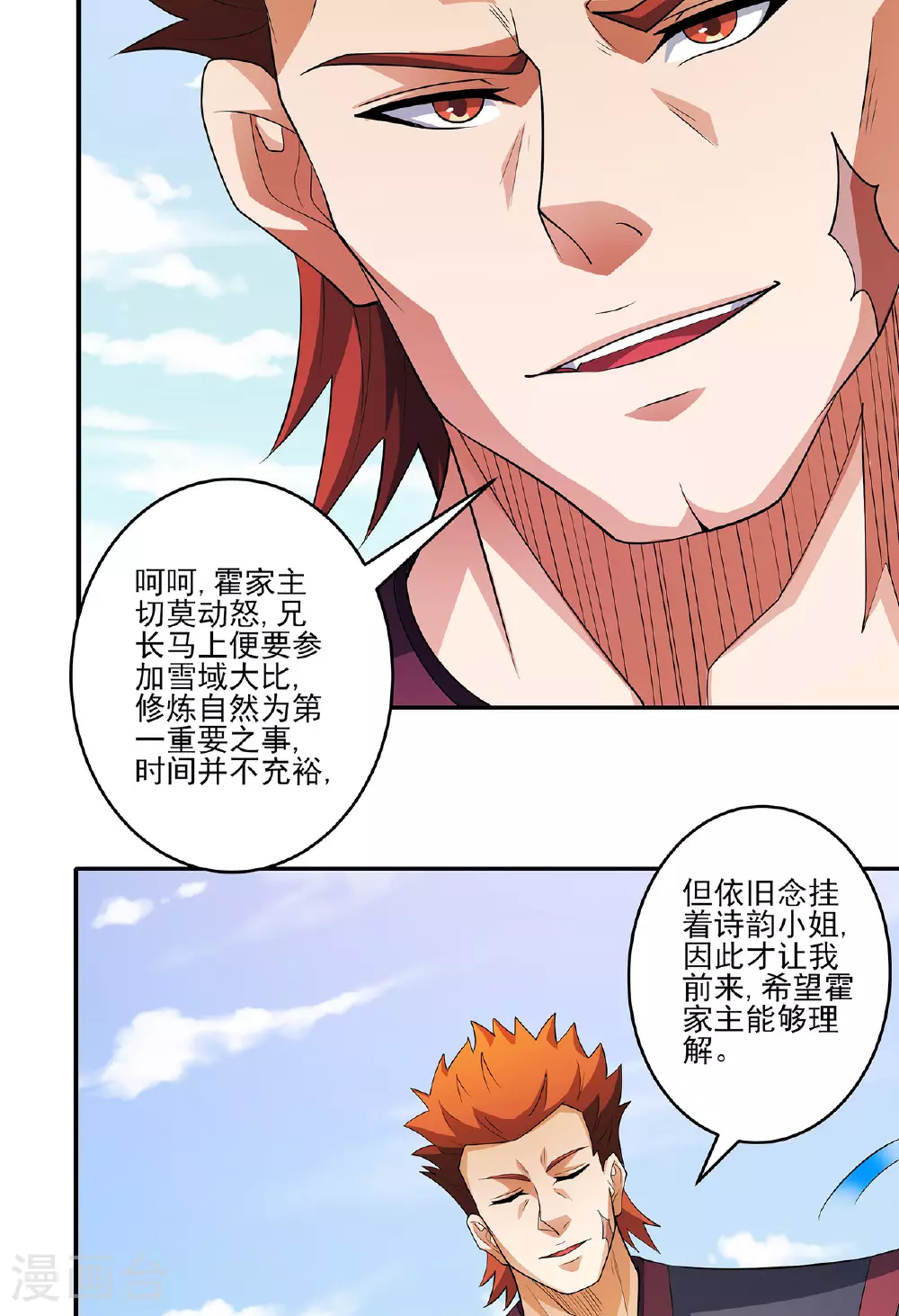 第228话1 林枫出手（1） 第10页