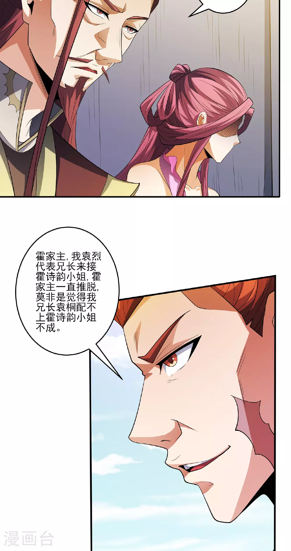 第228话1 林枫出手（1） 第13页