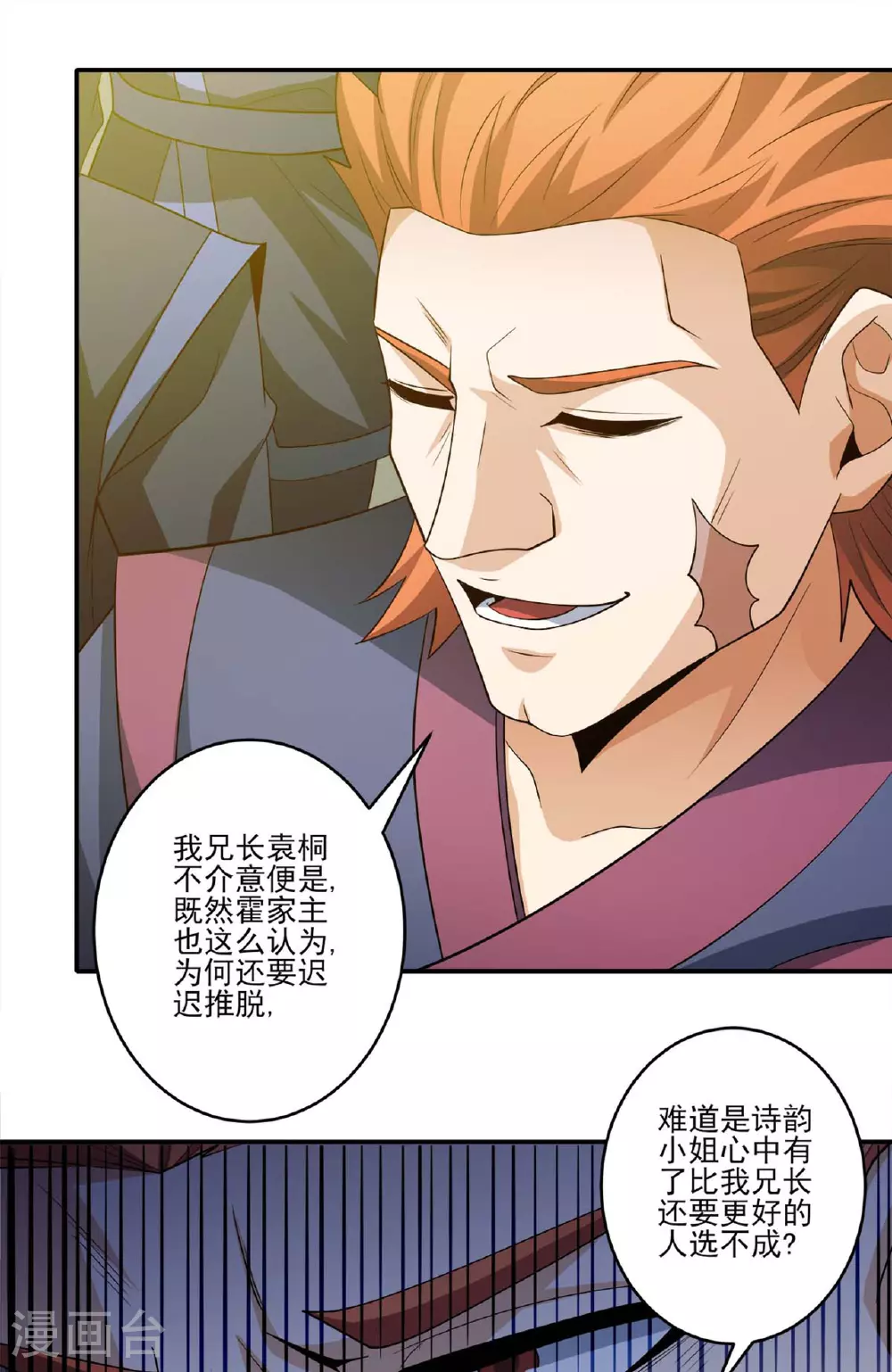 第228话1 林枫出手（1） 第15页