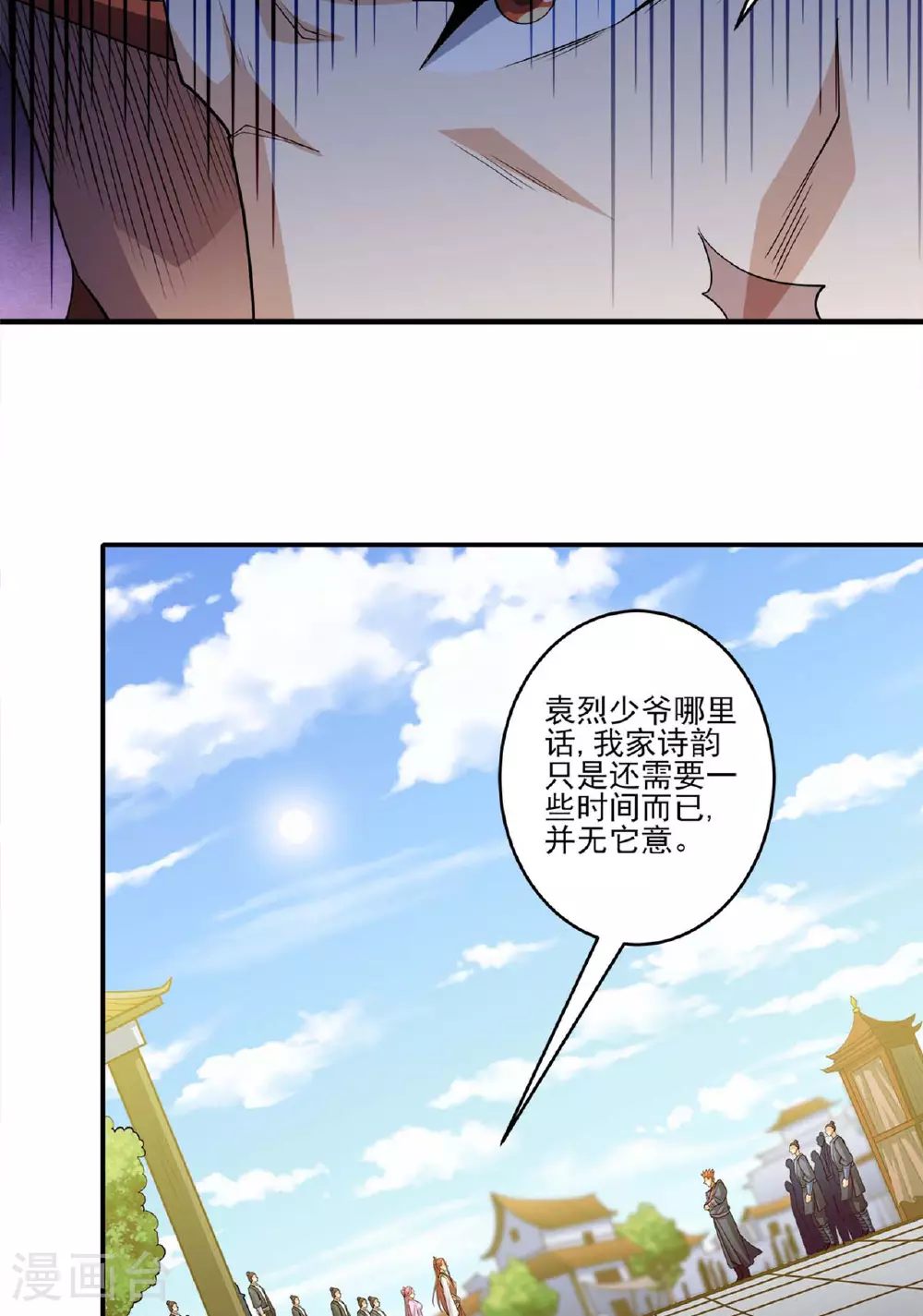 第228话1 林枫出手（1） 第16页