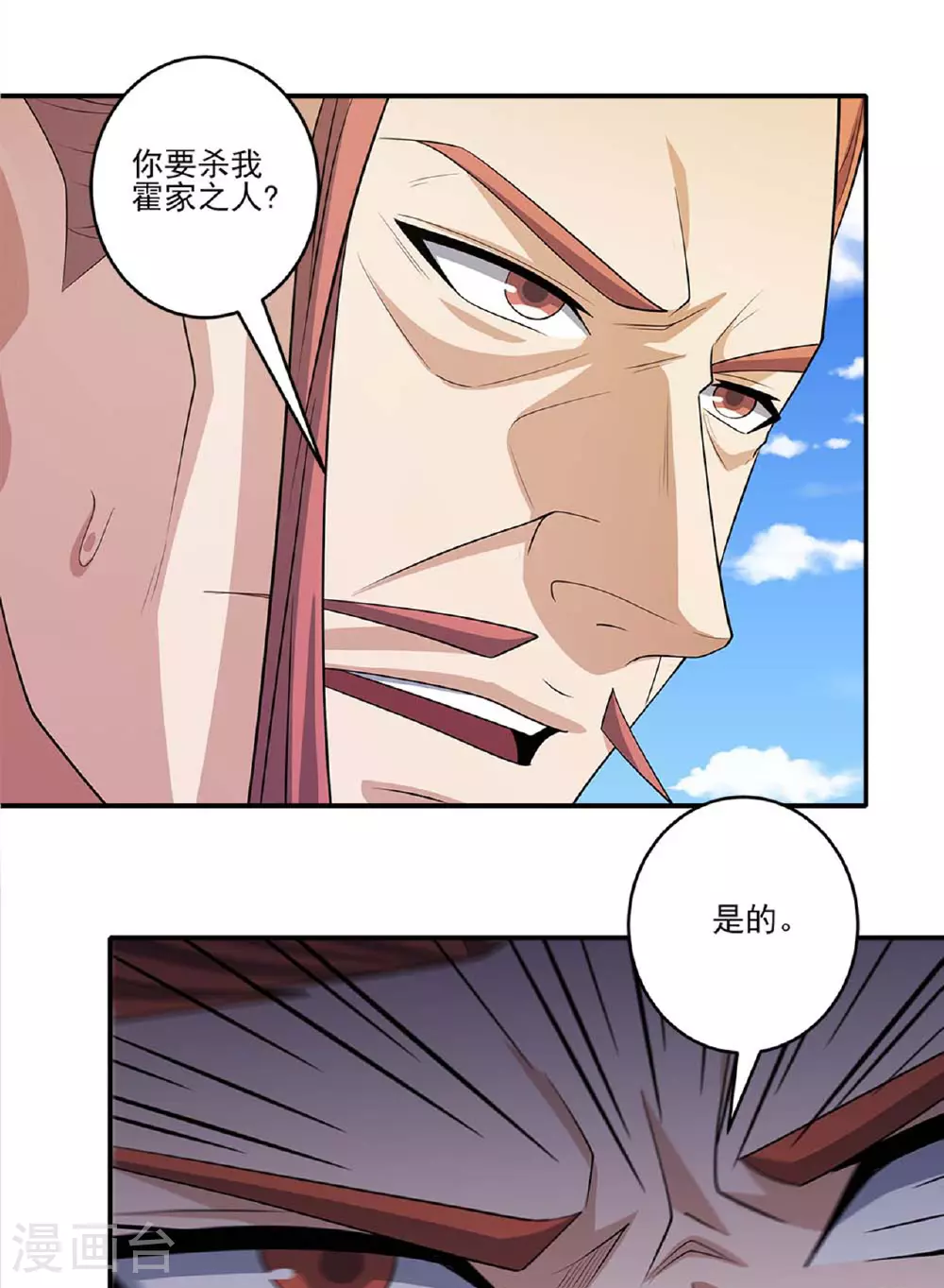第228话1 林枫出手（1） 第23页