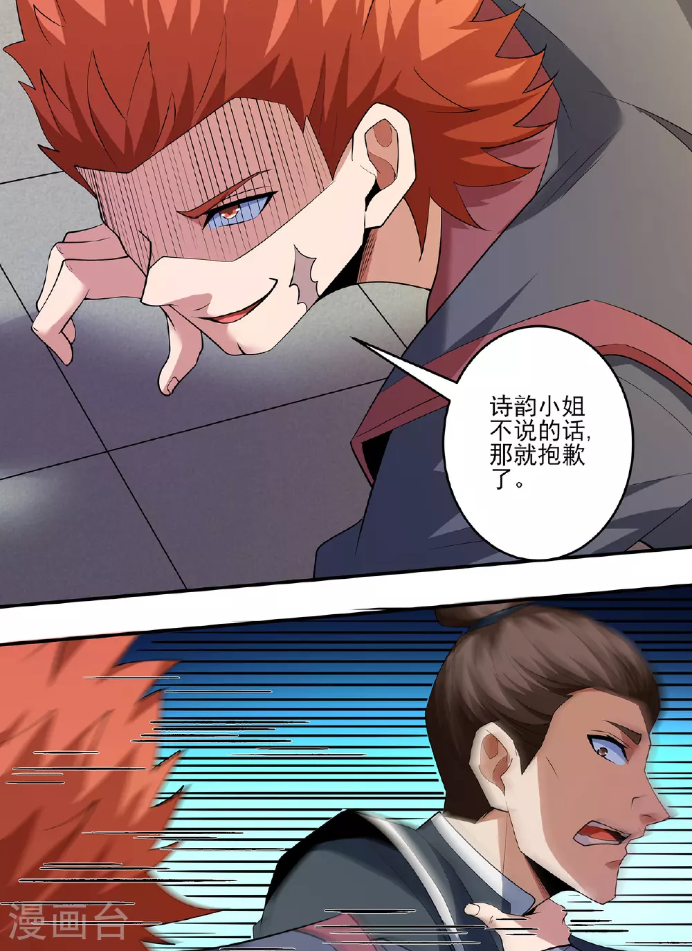 第228话2 林枫出手（2） 第3页