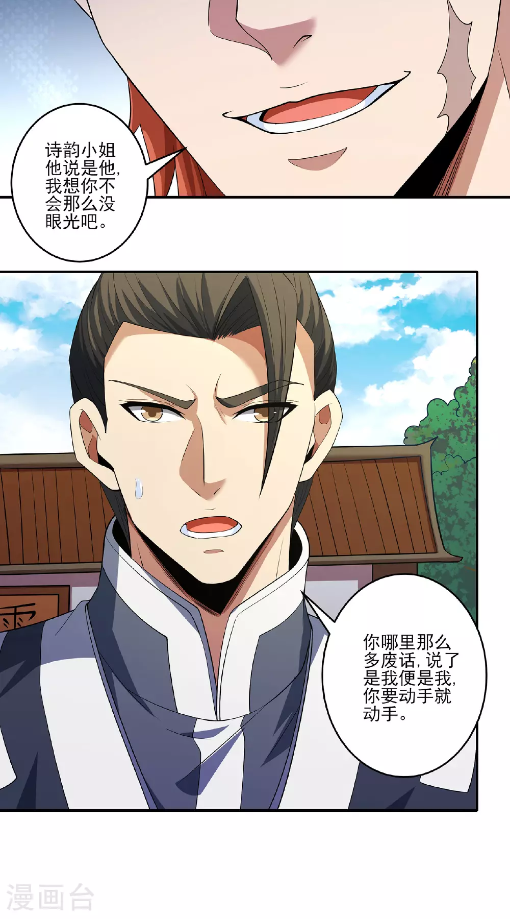 第228话2 林枫出手（2） 第10页