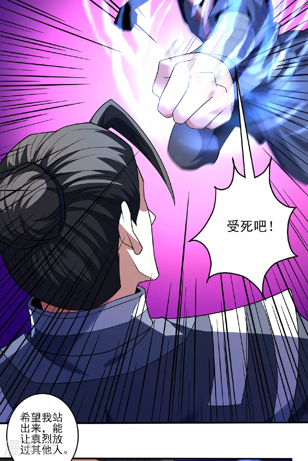 第228话2 林枫出手（2） 第12页