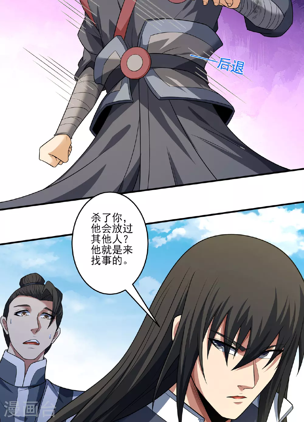 第228话2 林枫出手（2） 第17页