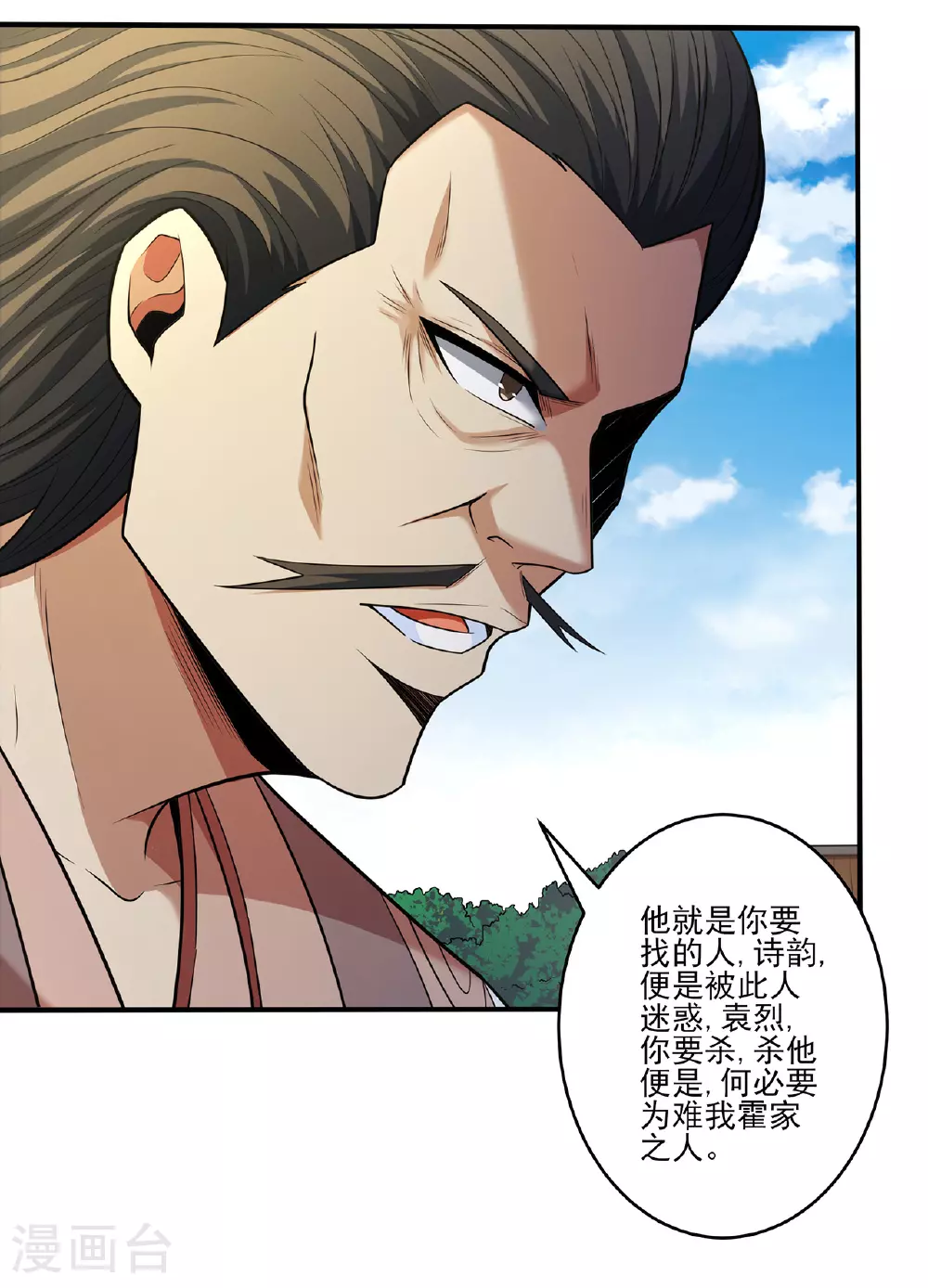 第228话2 林枫出手（2） 第19页