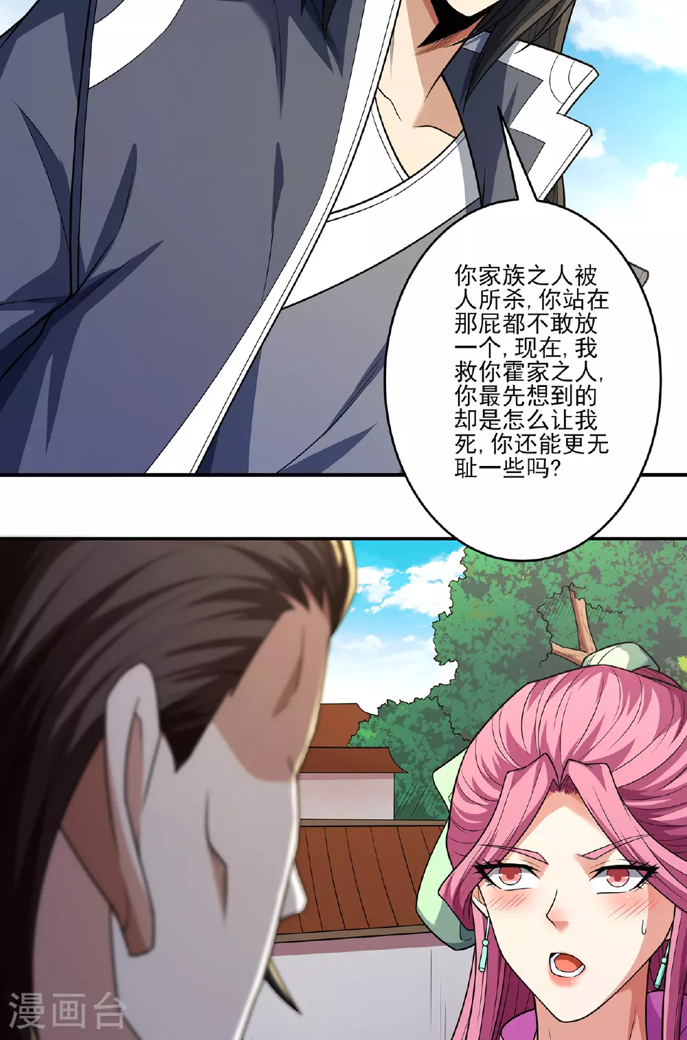 第228话2 林枫出手（2） 第22页