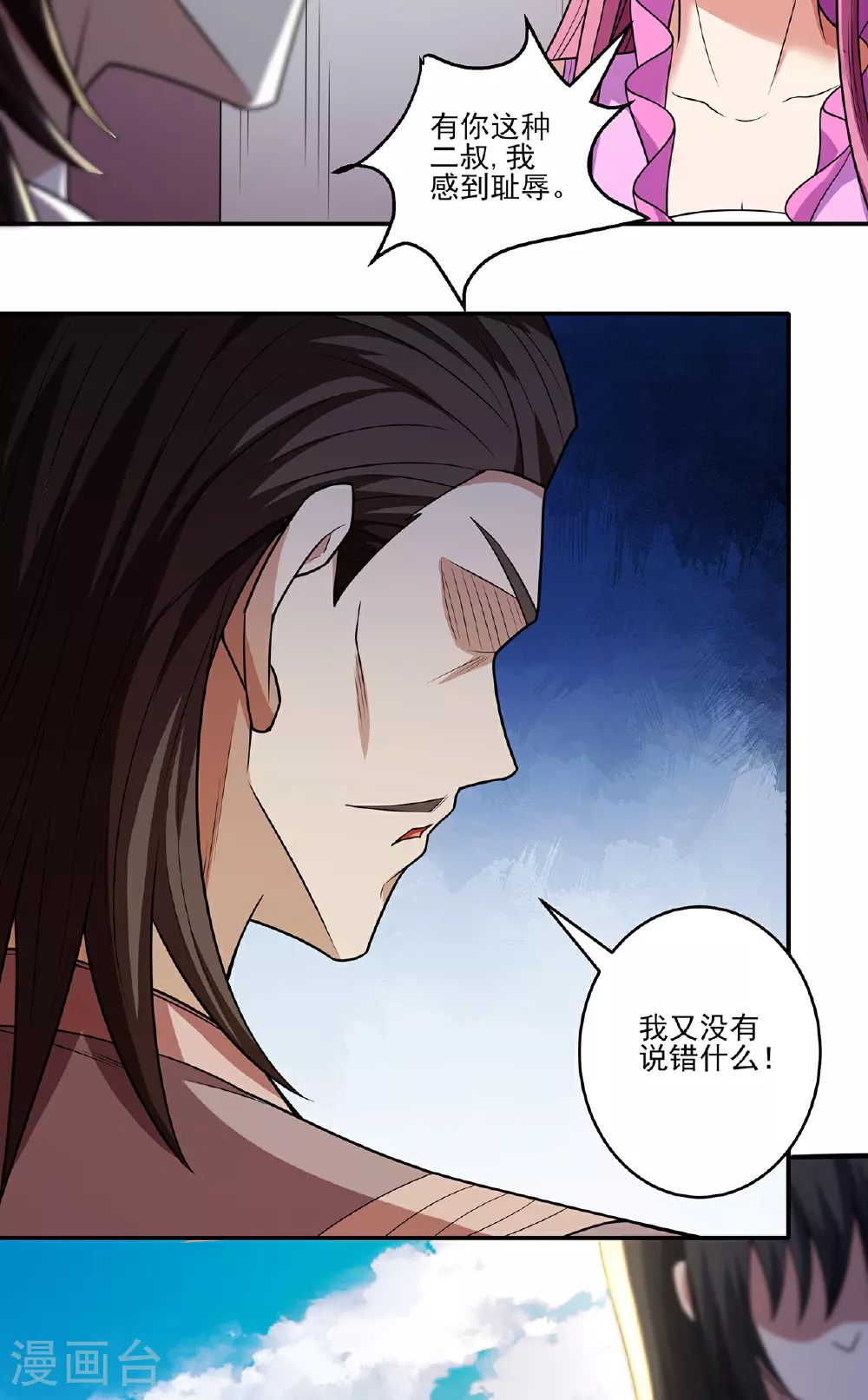 第228话2 林枫出手（2） 第23页