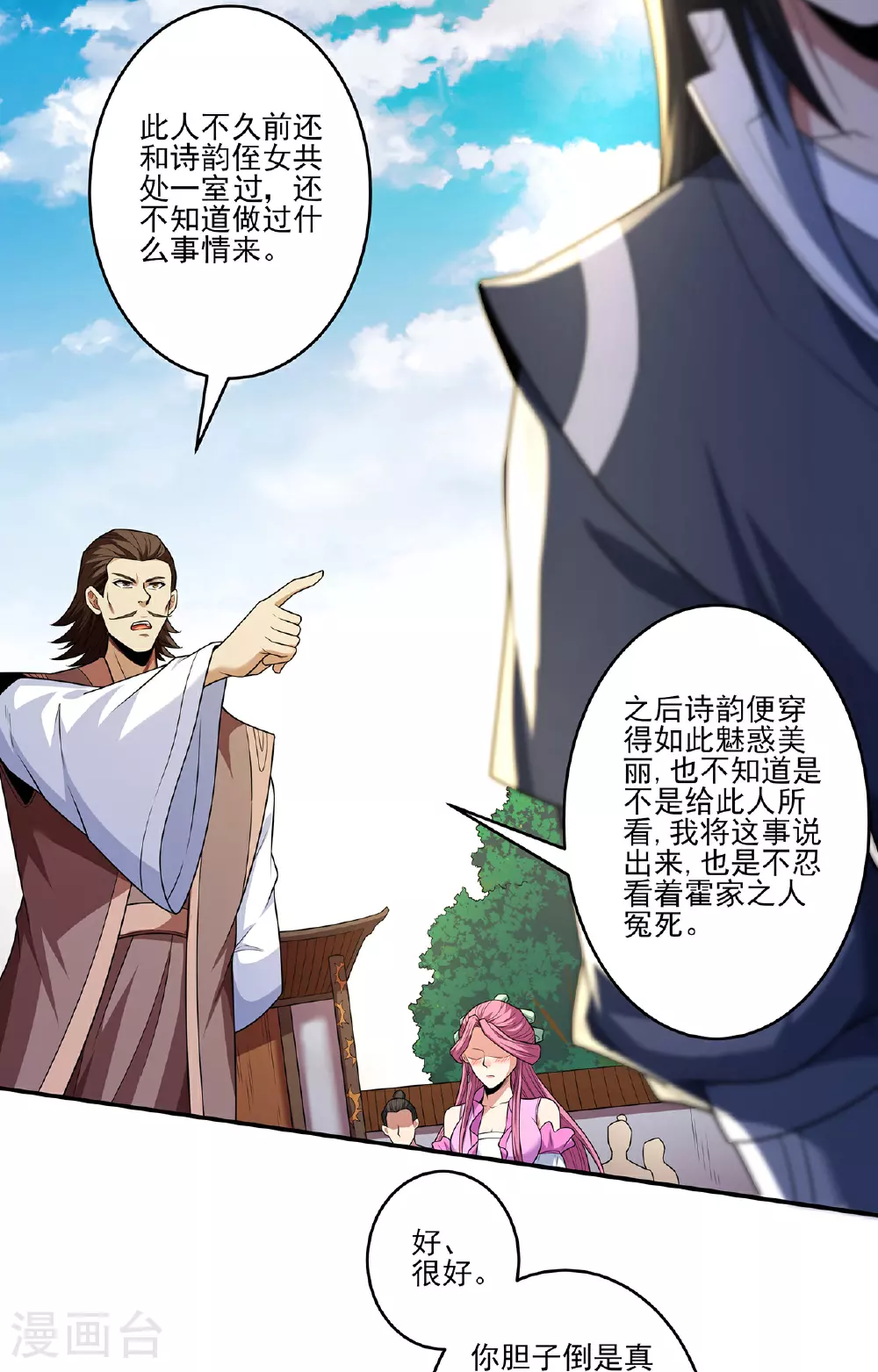 第228话2 林枫出手（2） 第24页