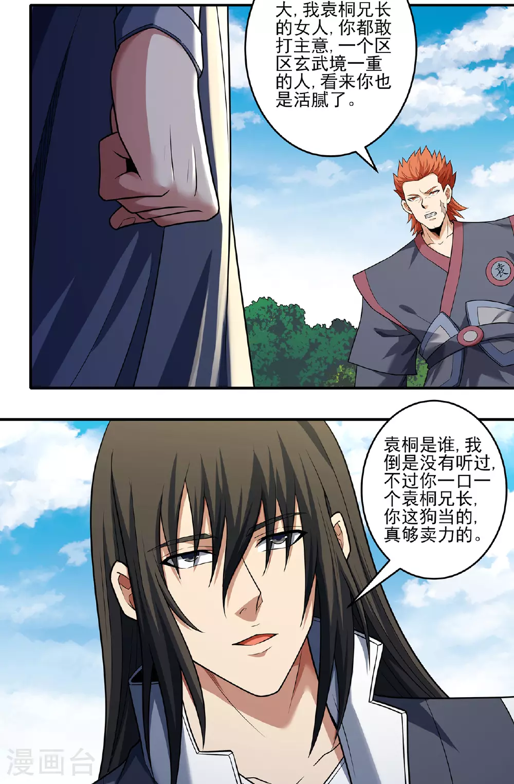 第228话2 林枫出手（2） 第25页