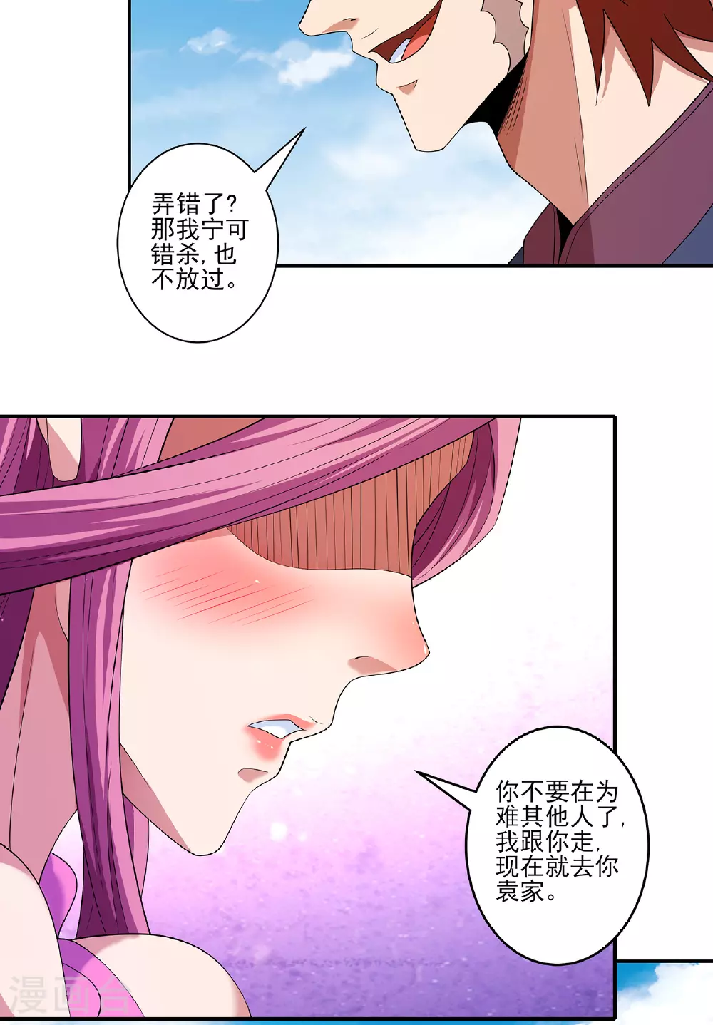 第228话2 林枫出手（2） 第29页