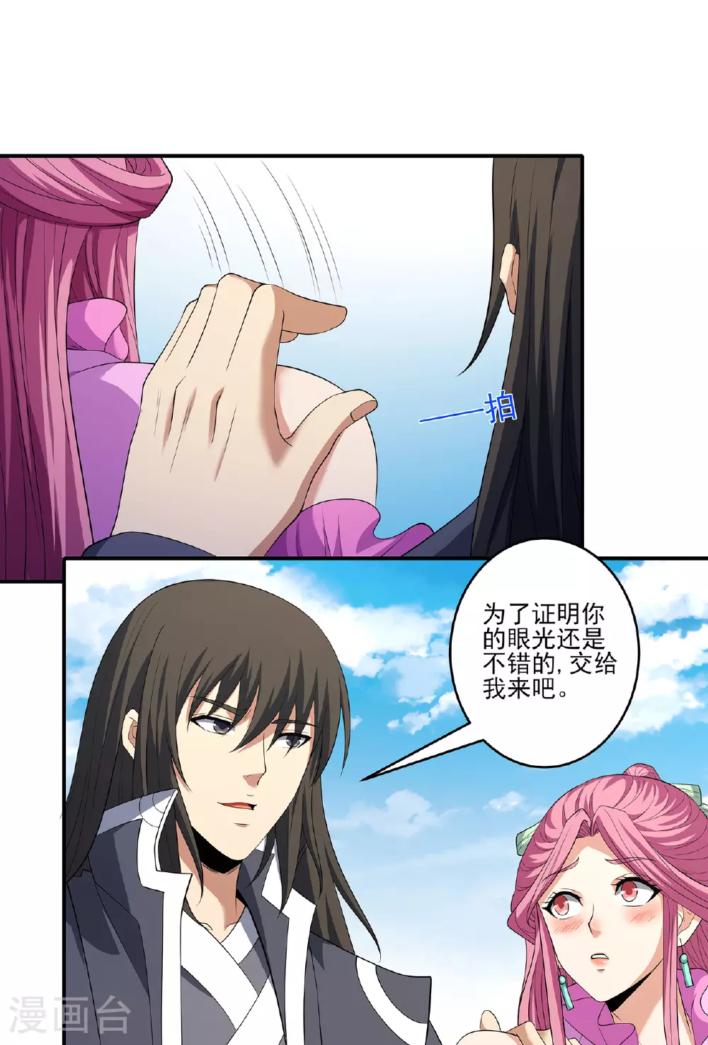第228话2 林枫出手（2） 第31页