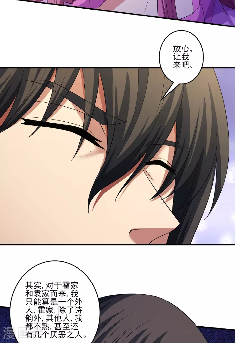 第228话2 林枫出手（2） 第33页