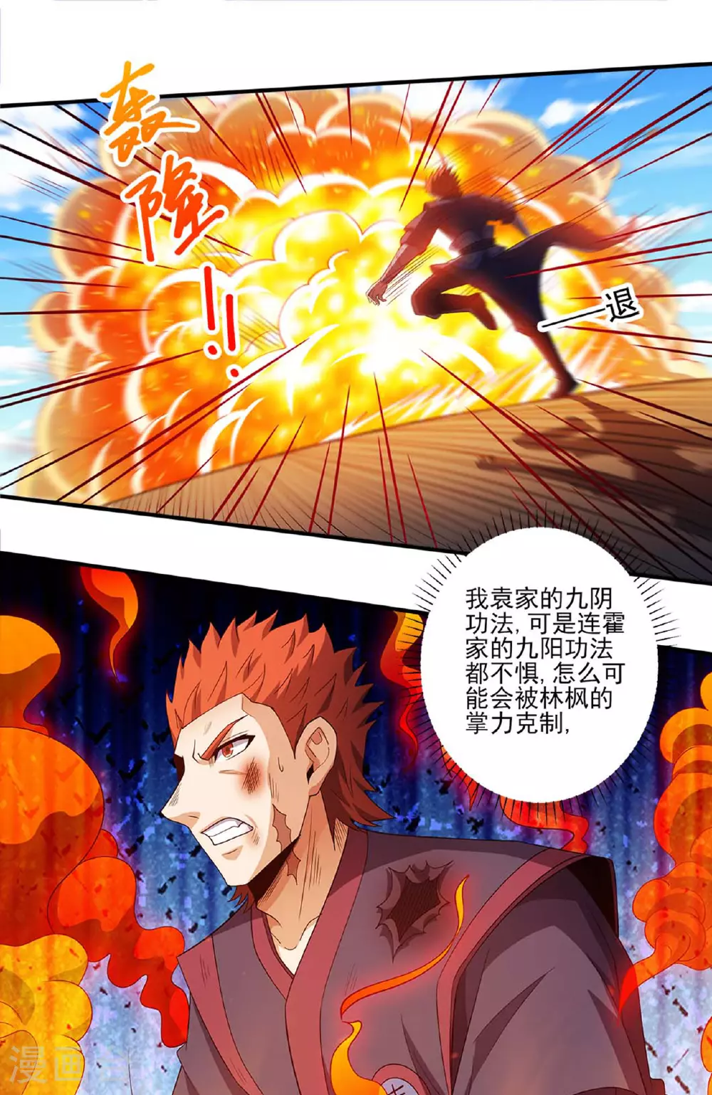 第228话3 林枫出手（3） 第12页