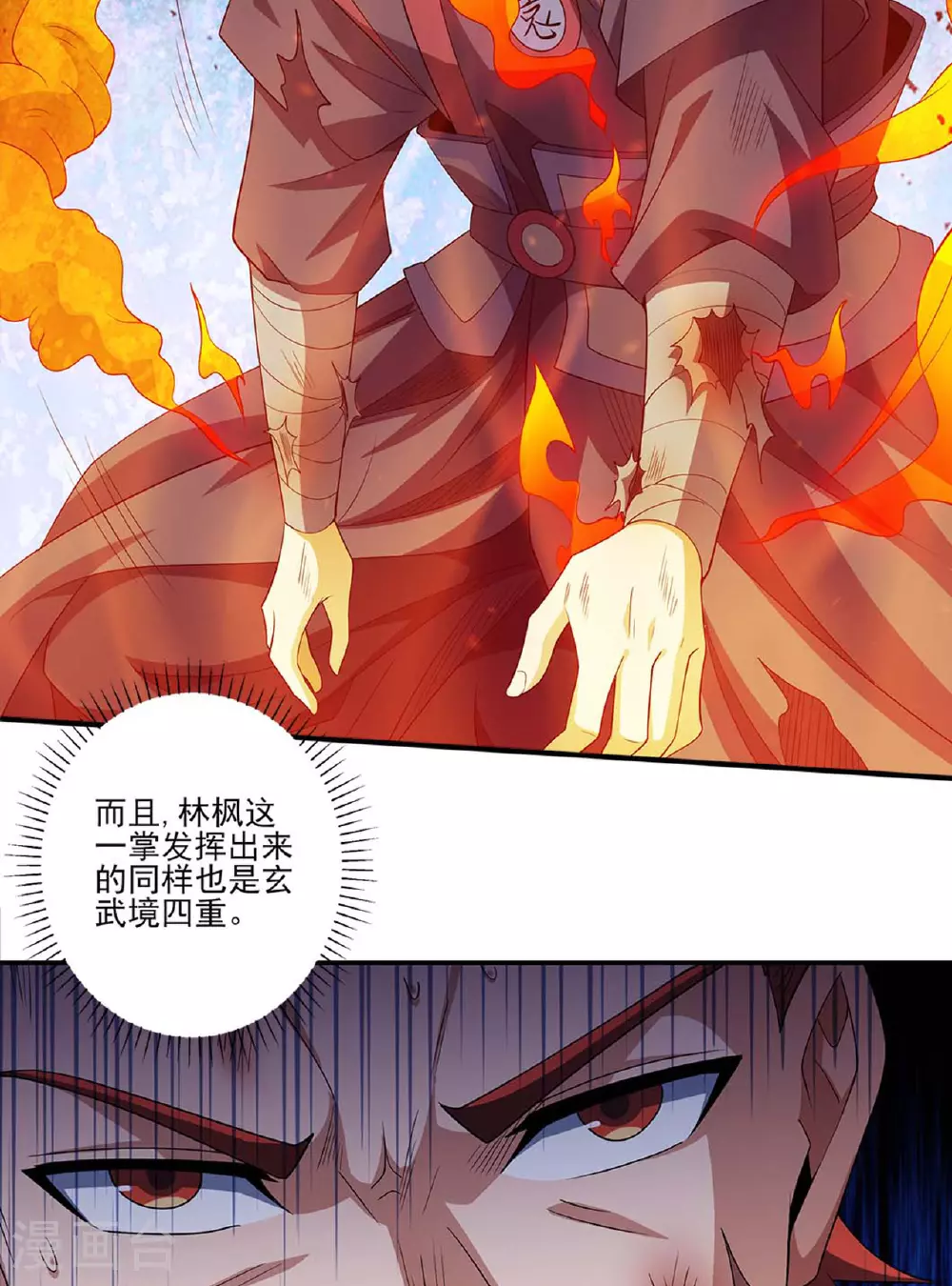 第228话3 林枫出手（3） 第13页