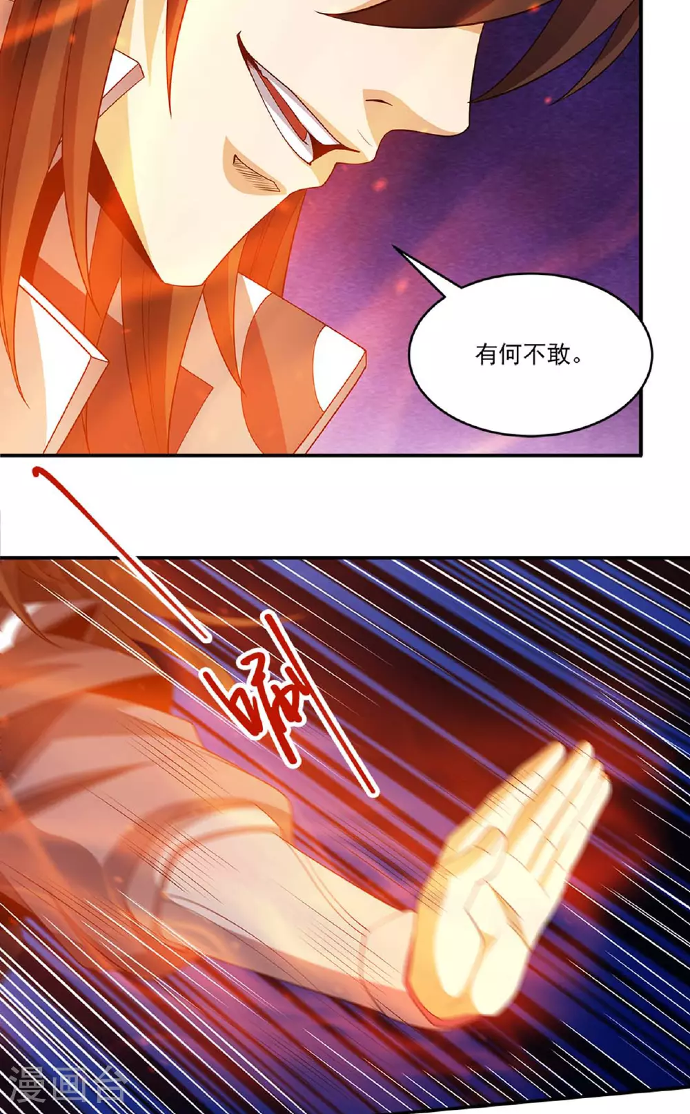 第228话3 林枫出手（3） 第17页