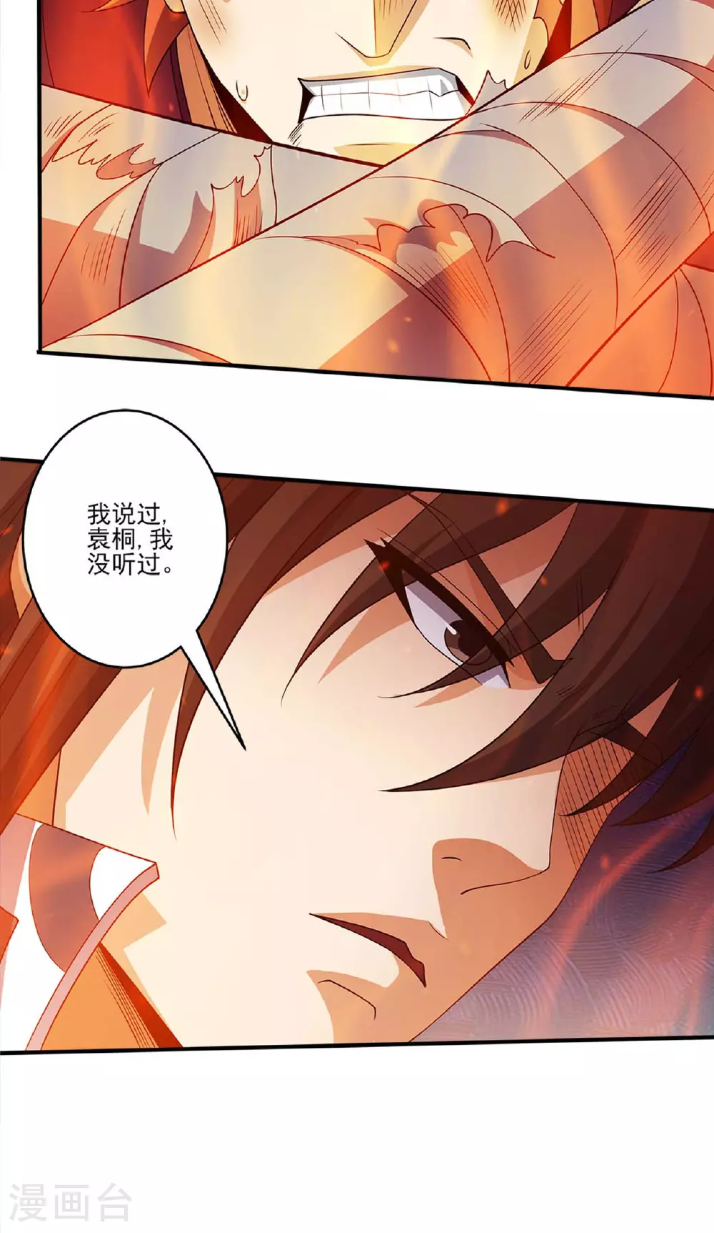 第228话3 林枫出手（3） 第20页