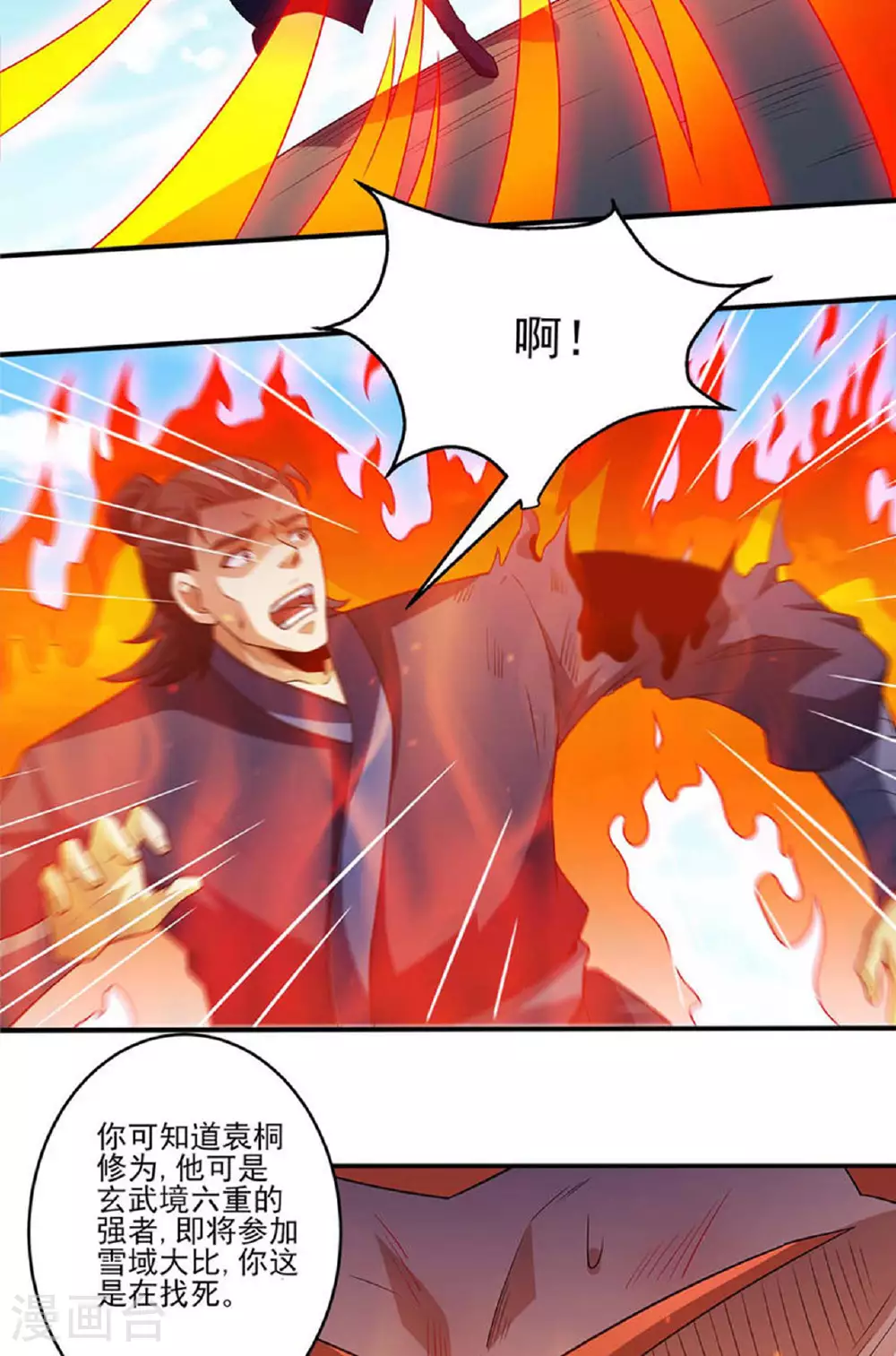 第228话3 林枫出手（3） 第24页