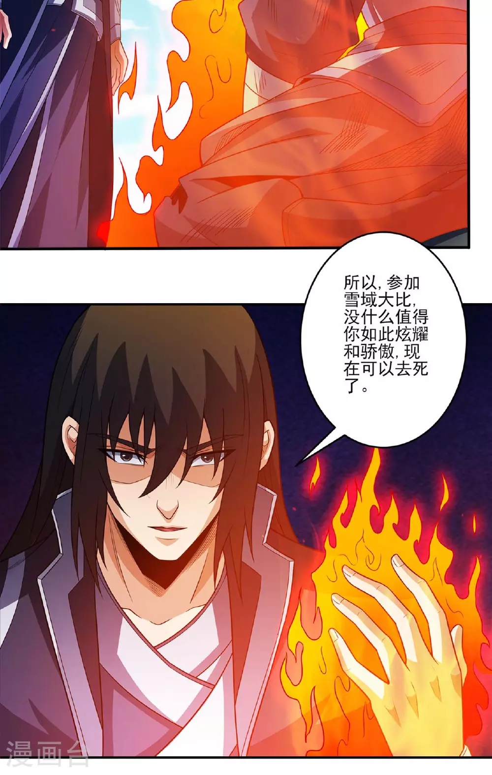 第228话3 林枫出手（3） 第26页