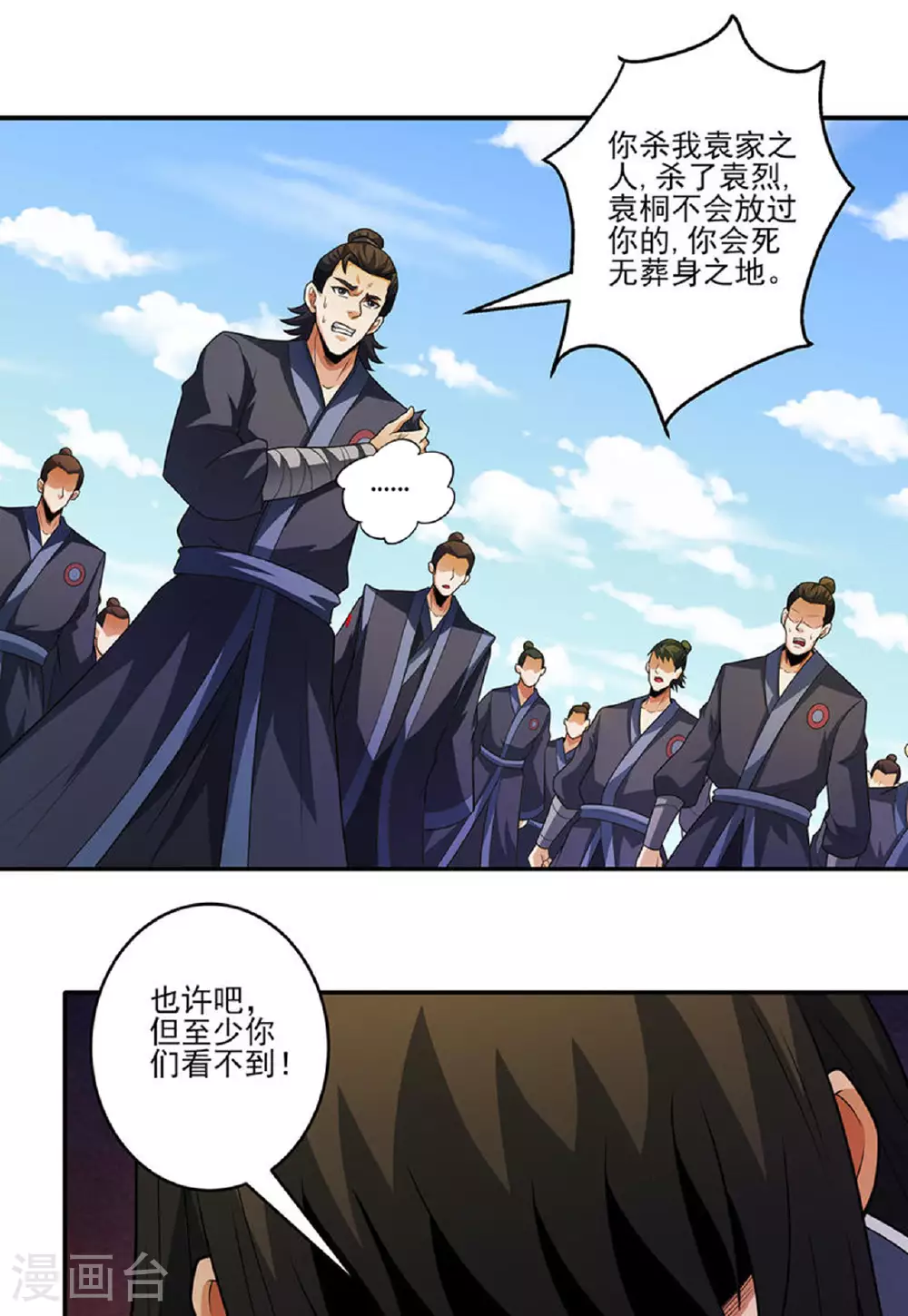 第228话3 林枫出手（3） 第29页