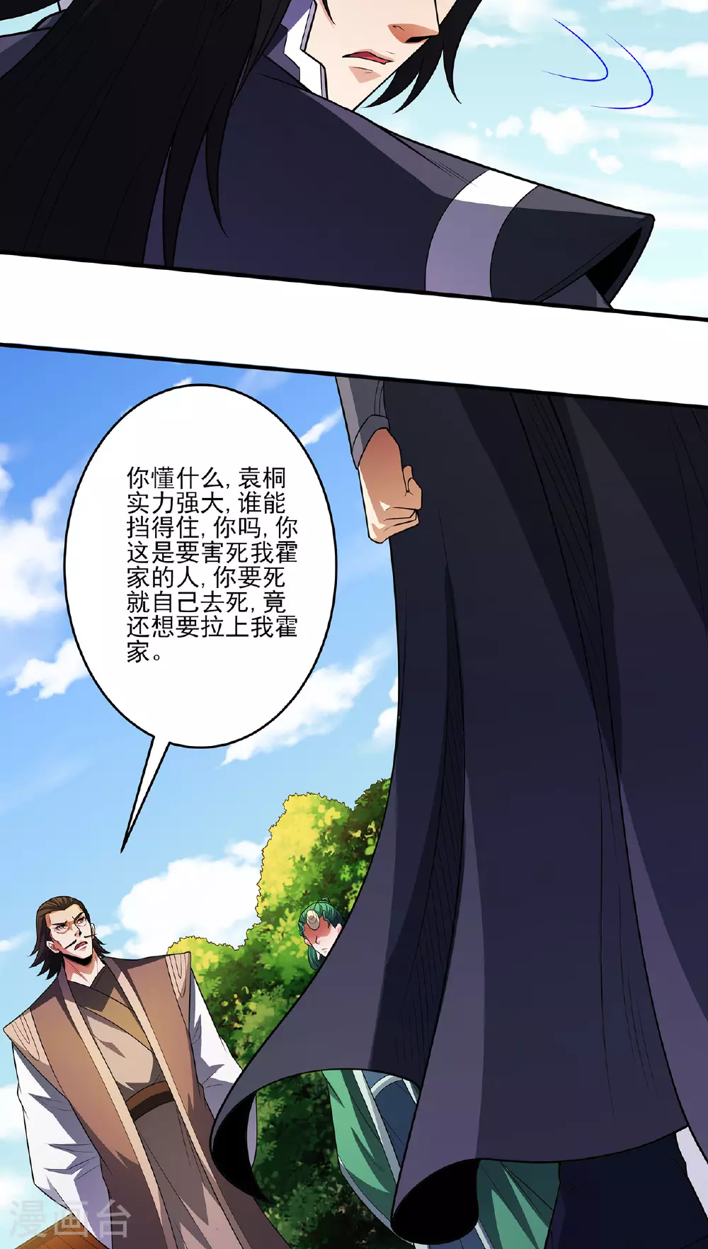 第228话3 林枫出手（3） 第33页
