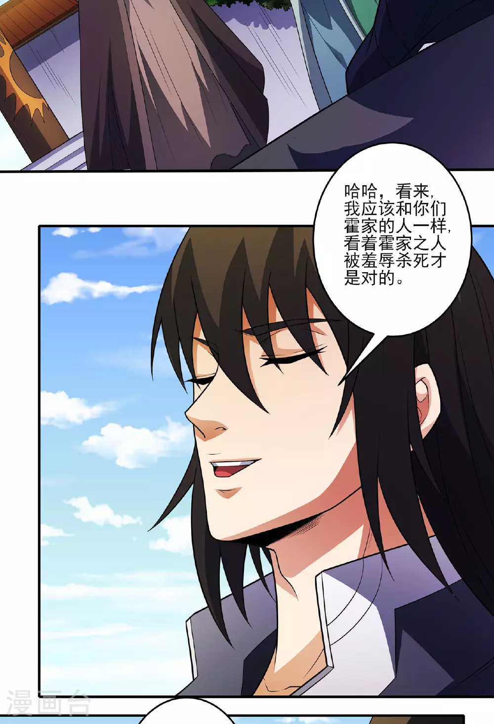 第228话3 林枫出手（3） 第34页
