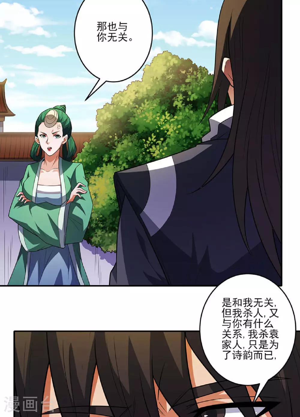 第228话3 林枫出手（3） 第35页