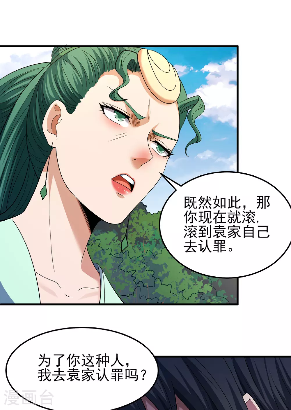 第229话1 袁桐（1） 第2页