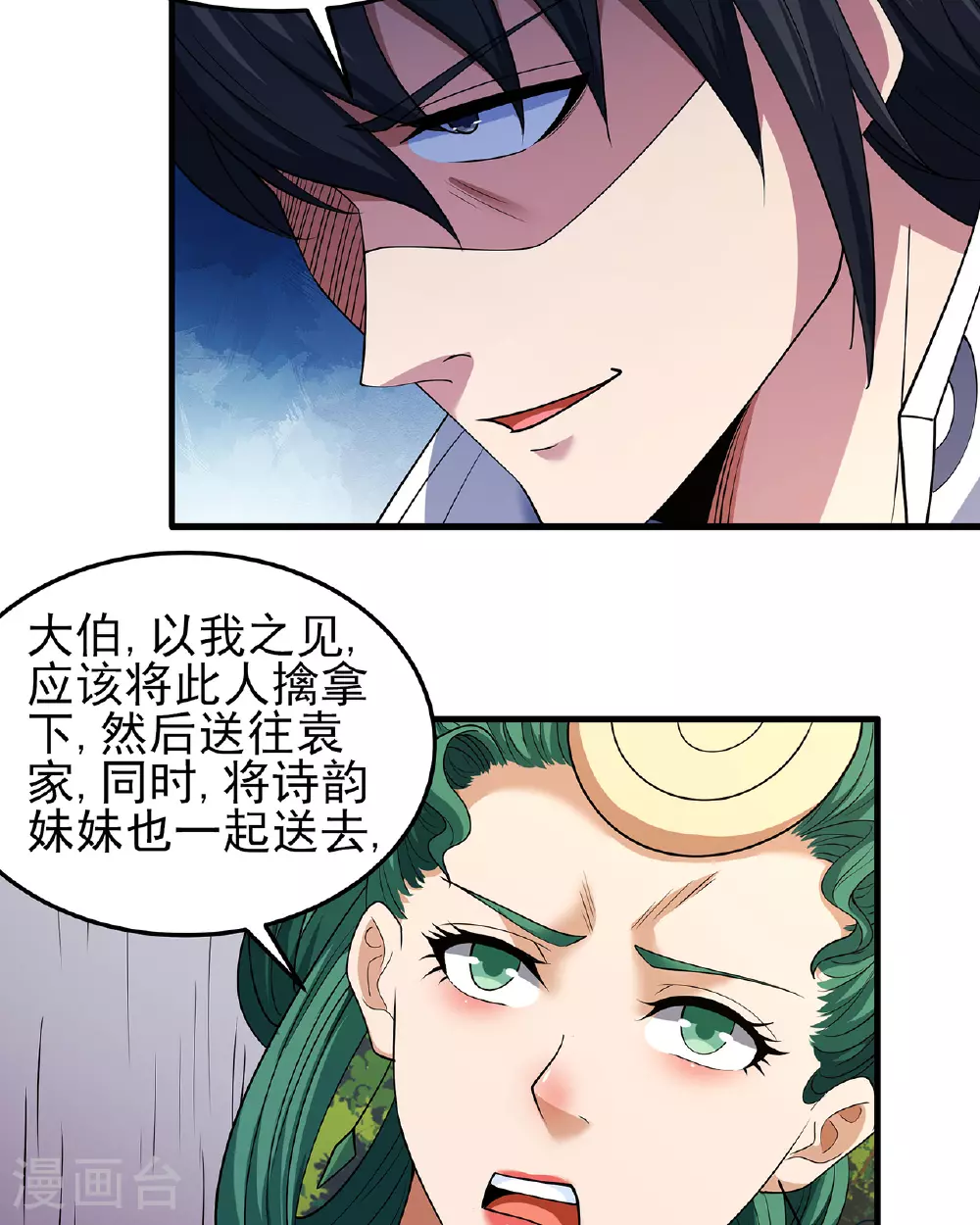 第229话1 袁桐（1） 第3页