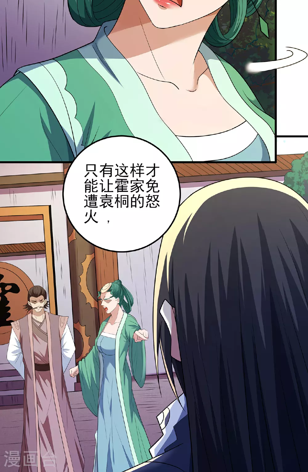第229话1 袁桐（1） 第4页