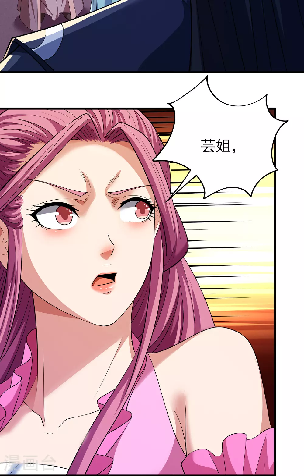 第229话1 袁桐（1） 第5页