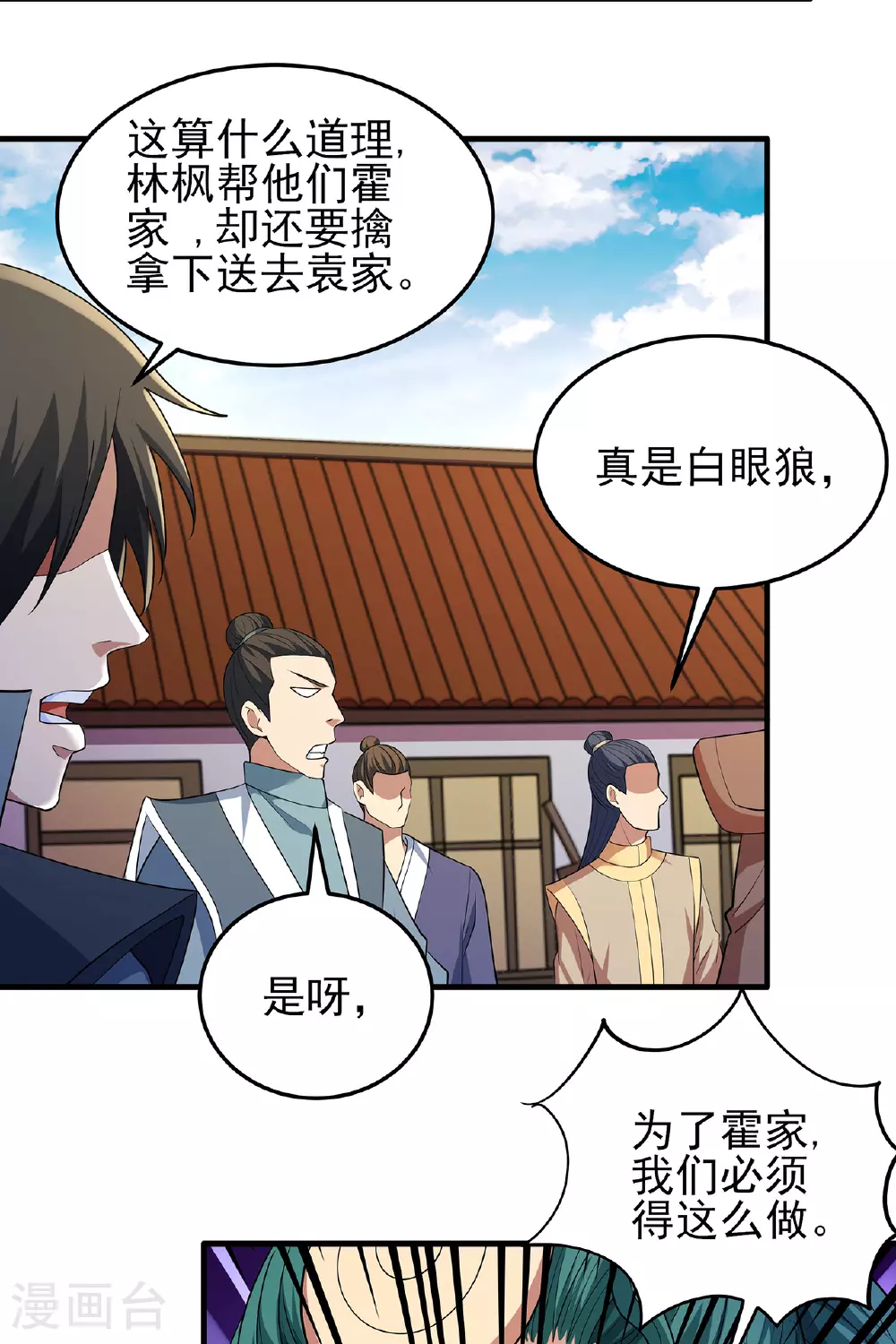 第229话1 袁桐（1） 第6页