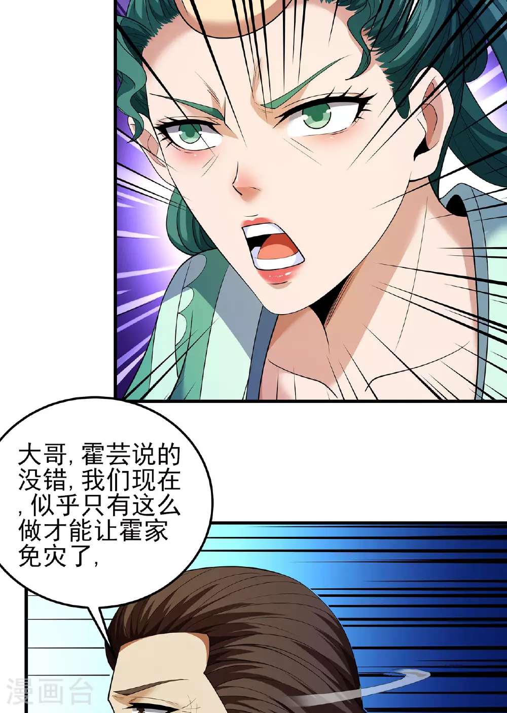 第229话1 袁桐（1） 第7页