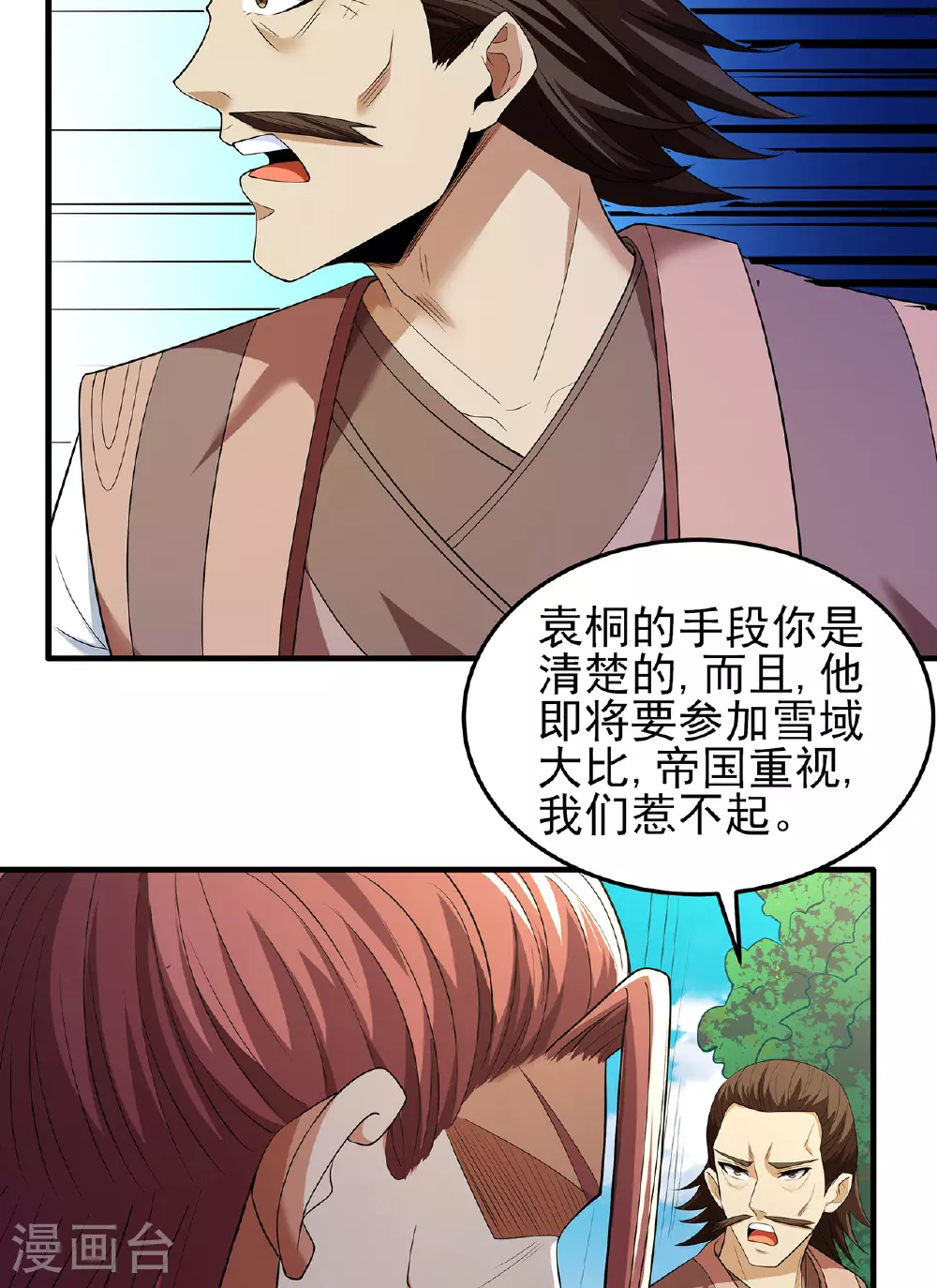 第229话1 袁桐（1） 第8页