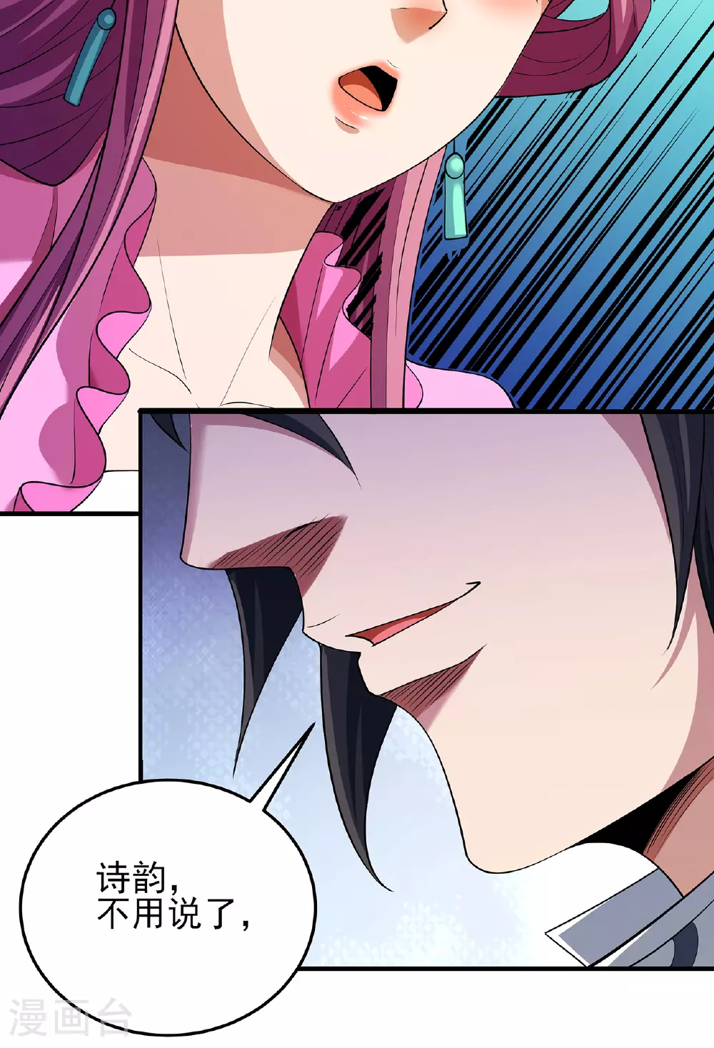 第229话1 袁桐（1） 第10页