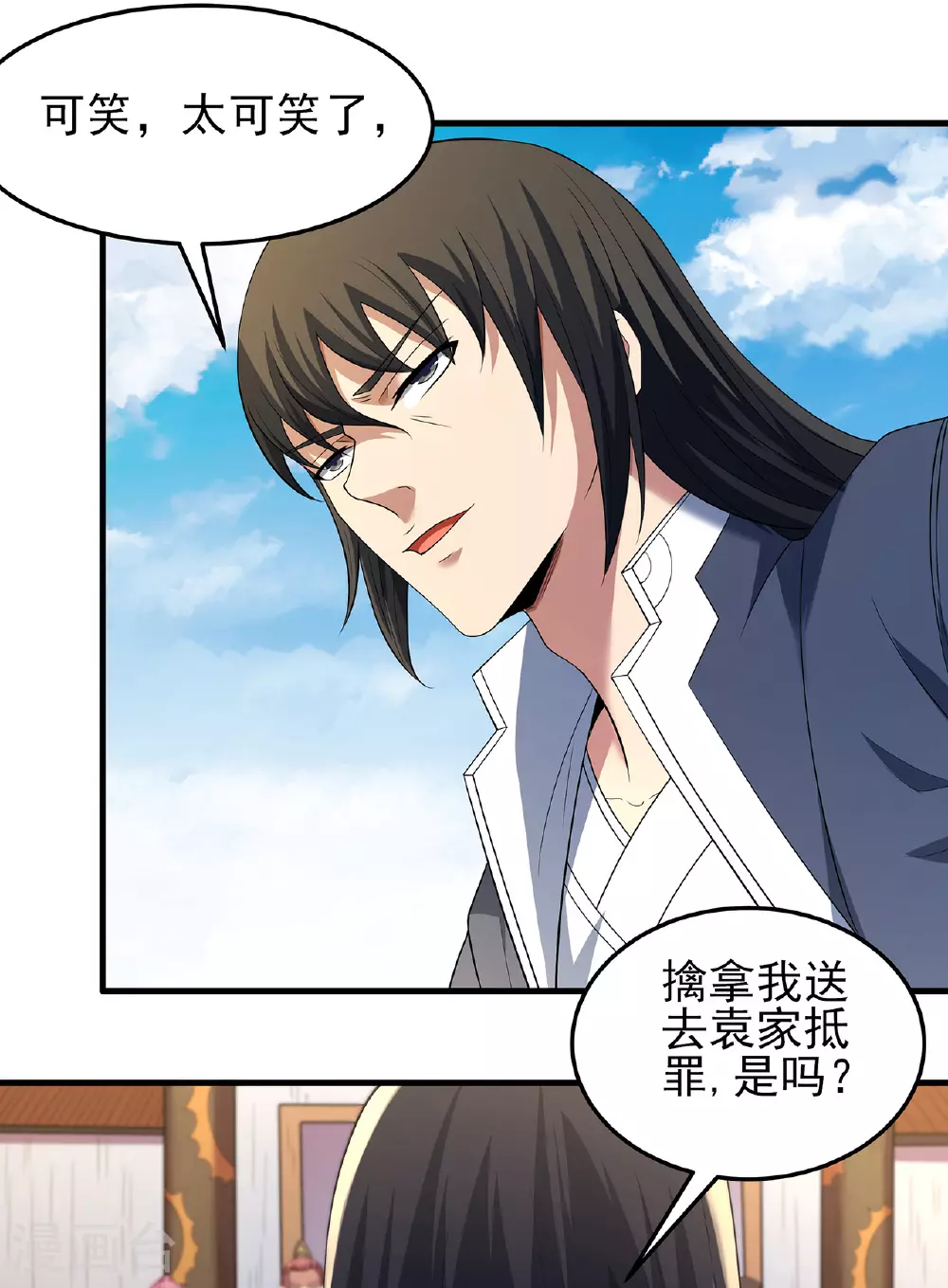 第229话1 袁桐（1） 第11页