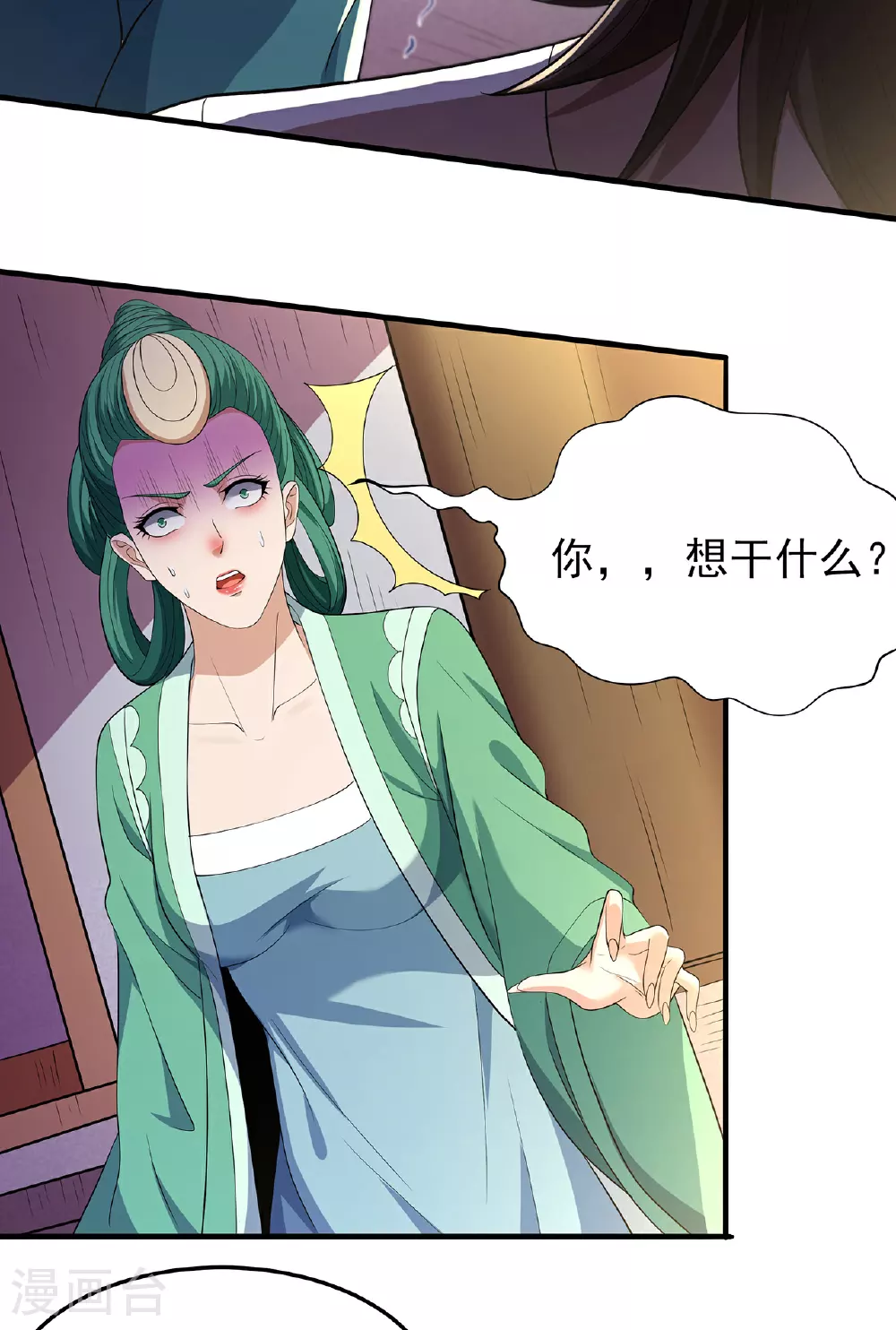第229话1 袁桐（1） 第15页
