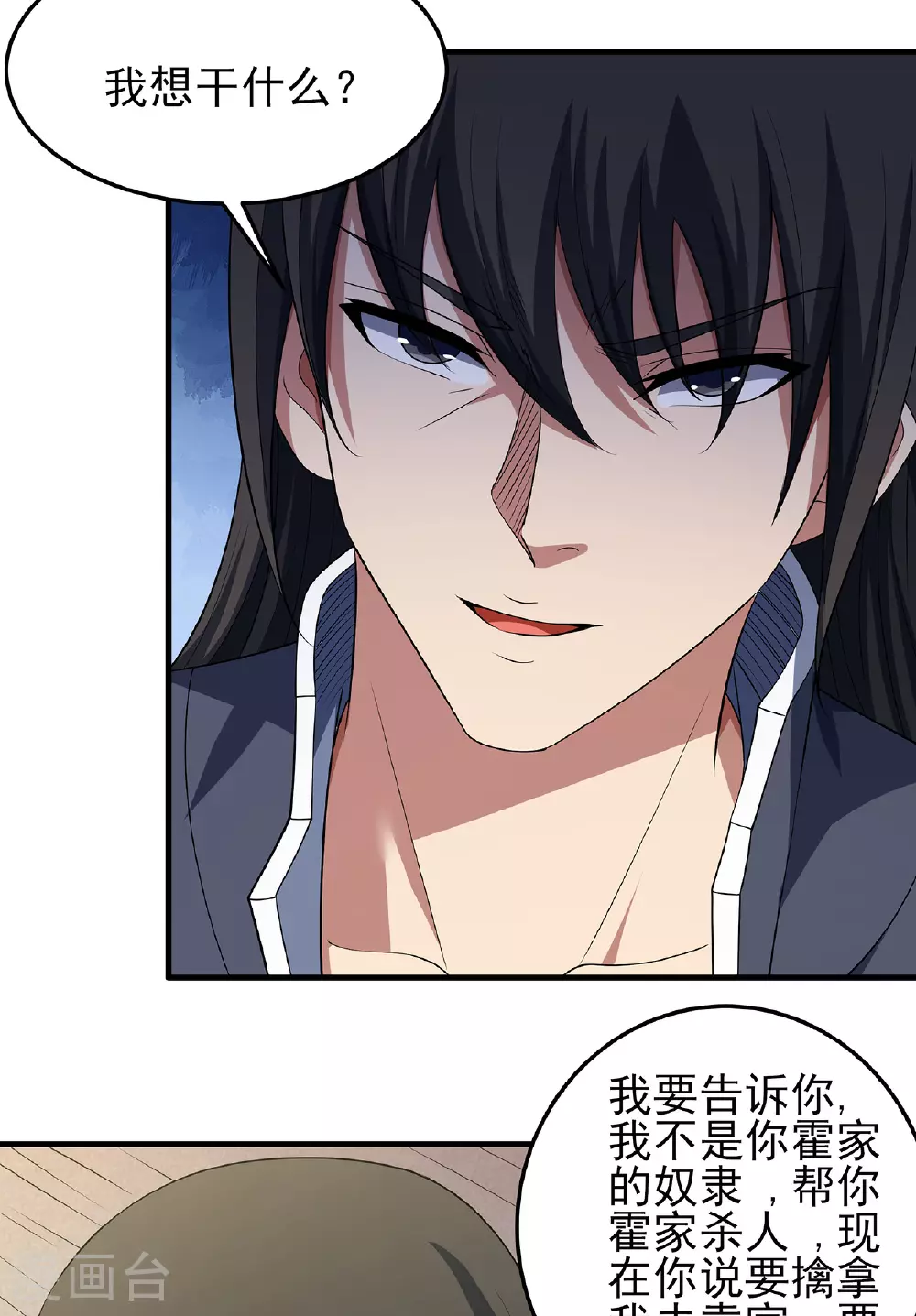 第229话1 袁桐（1） 第16页