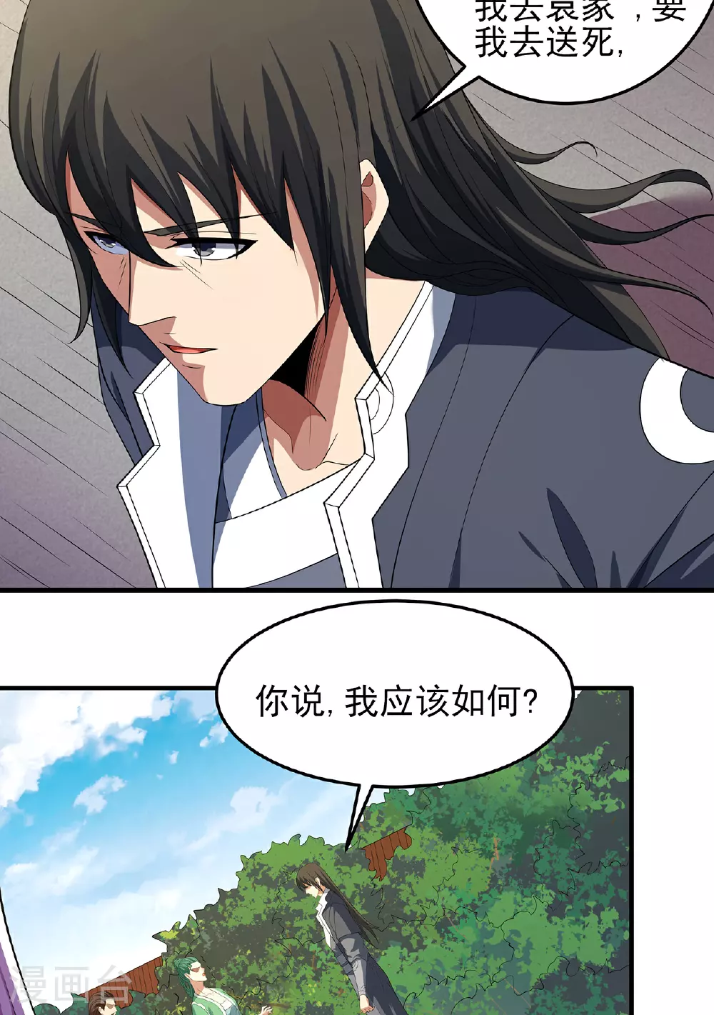 第229话1 袁桐（1） 第17页