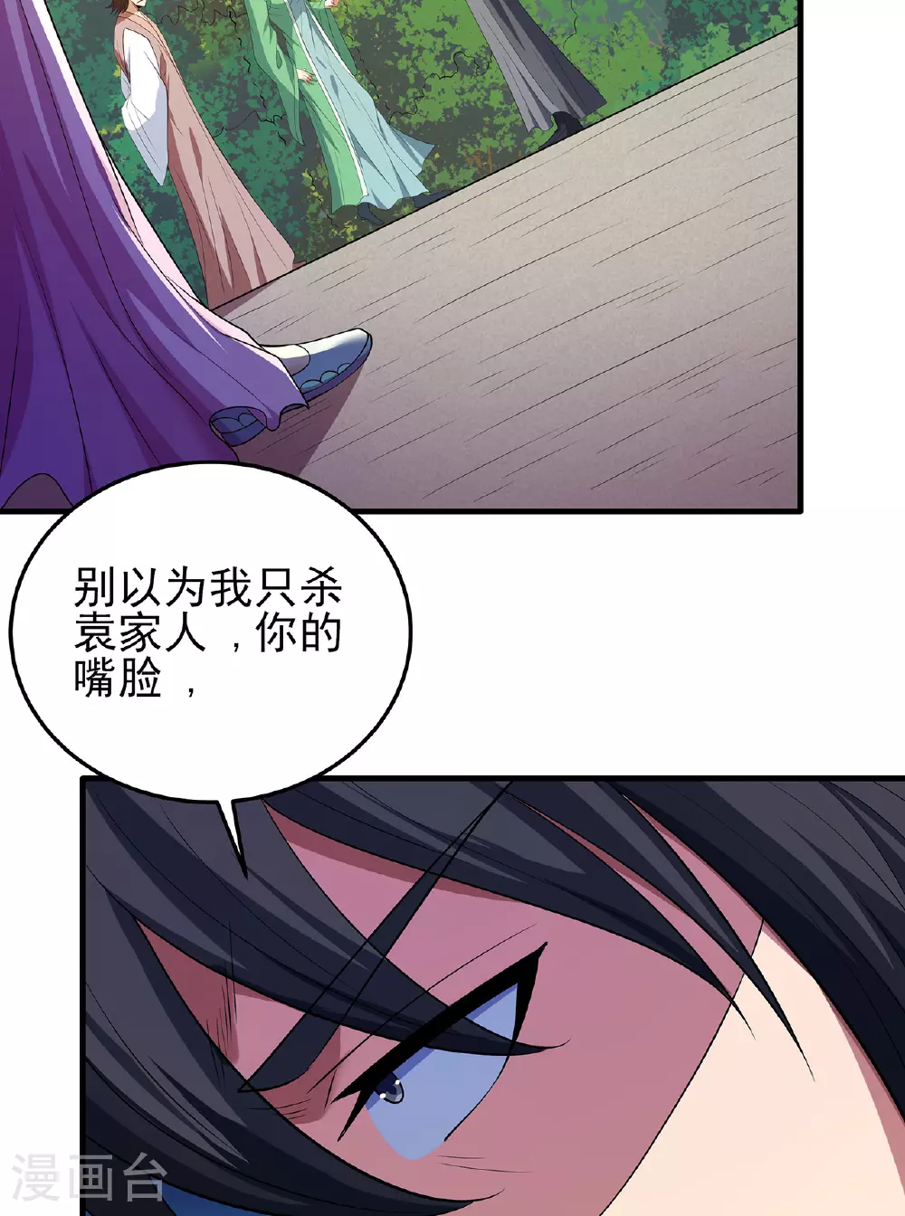 第229话1 袁桐（1） 第18页