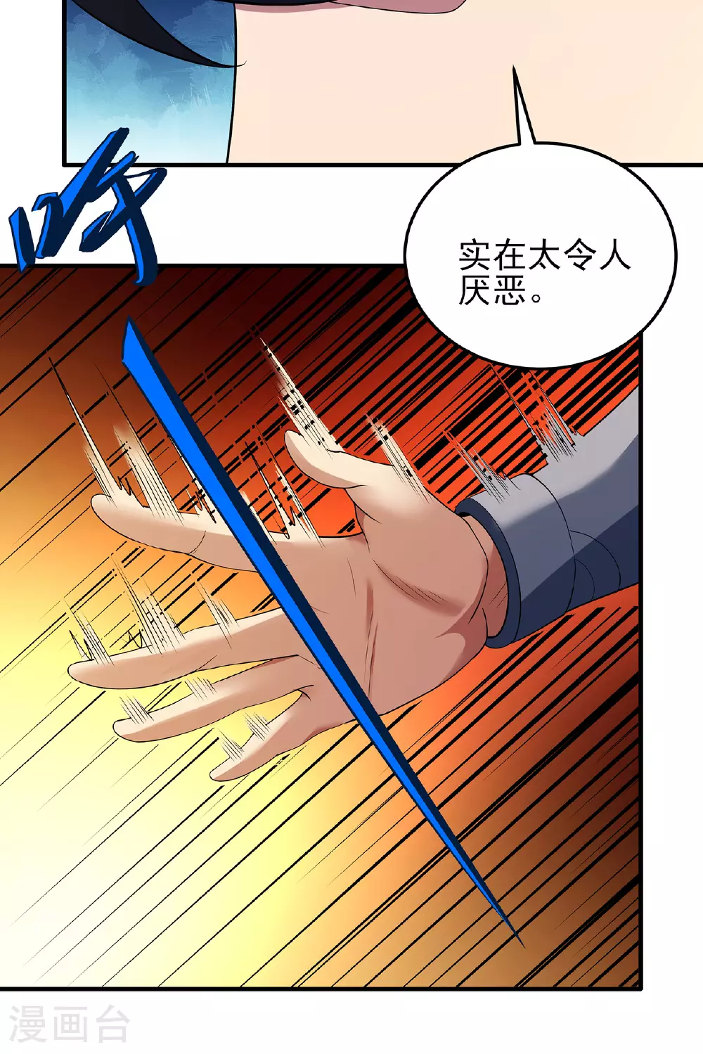 第229话1 袁桐（1） 第19页