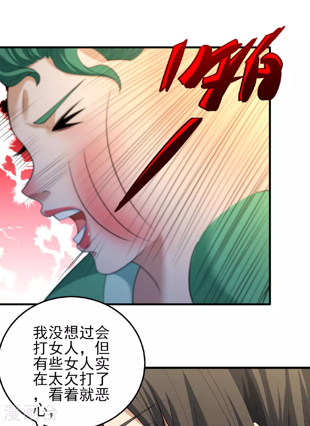 第229话1 袁桐（1） 第20页