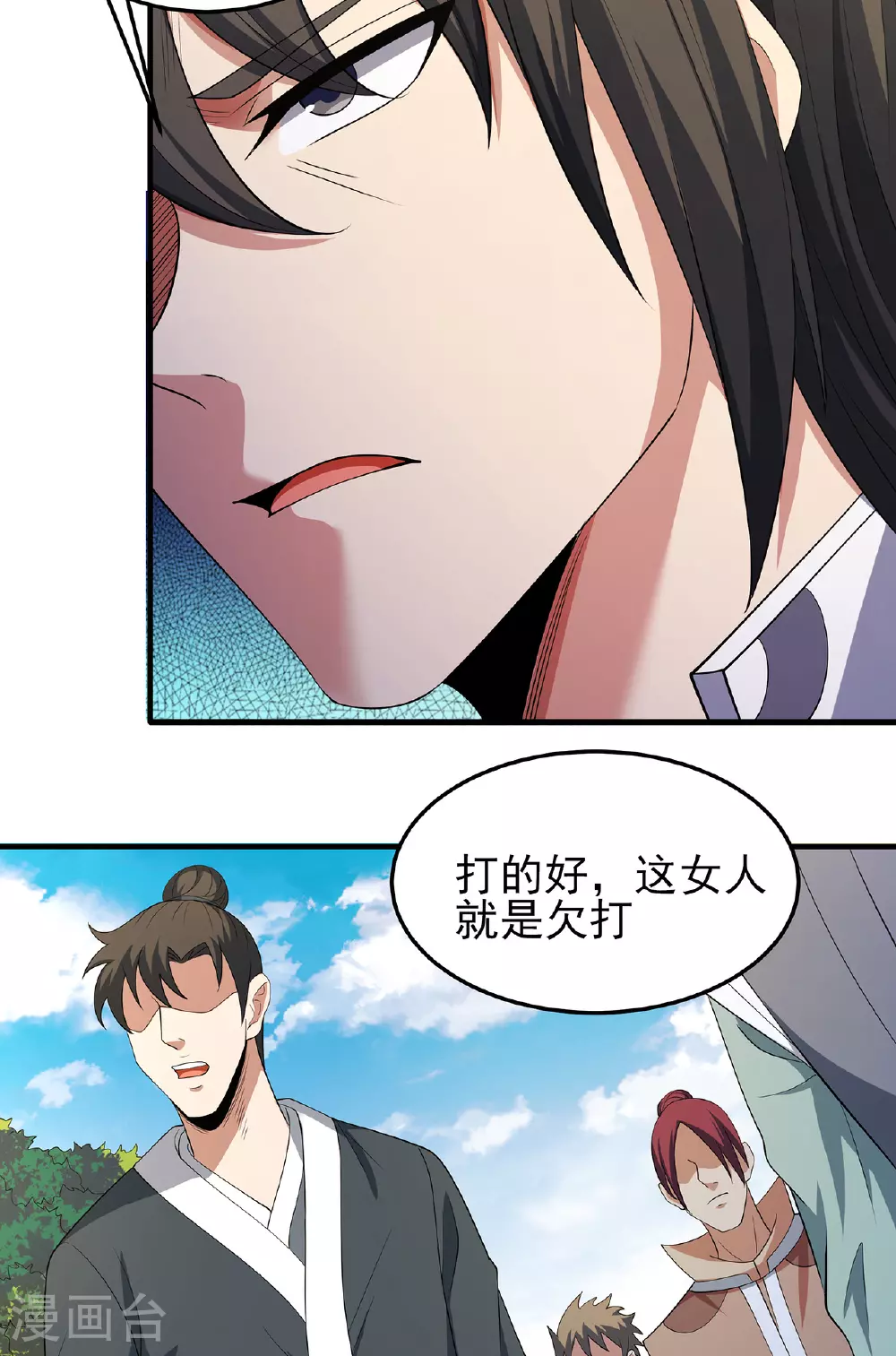 第229话1 袁桐（1） 第21页