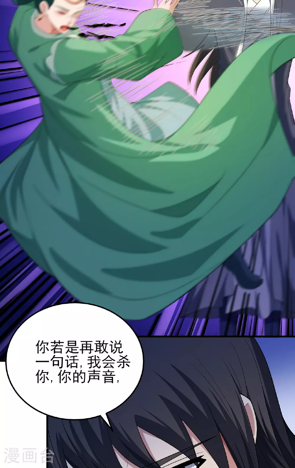 第229话1 袁桐（1） 第24页